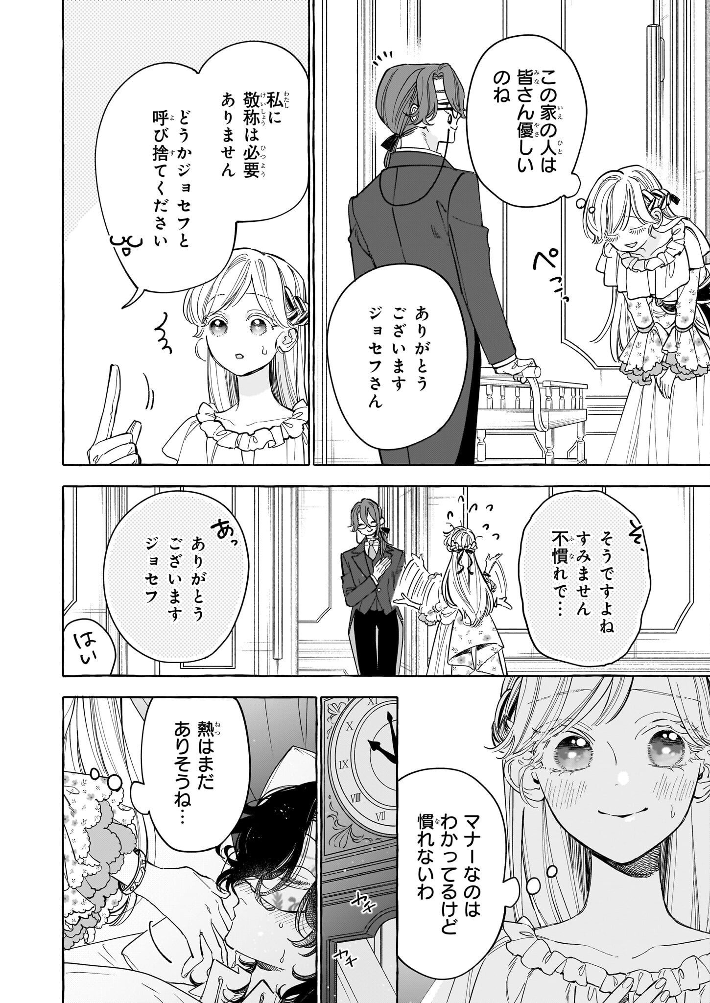 Norowareta Kamen Koushaku ni Totsuida Hakkou Reijou no Tsukanda Shiawase - Chapter 3 - Page 10