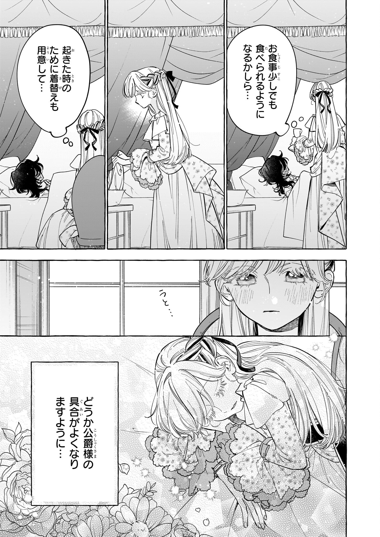 Norowareta Kamen Koushaku ni Totsuida Hakkou Reijou no Tsukanda Shiawase - Chapter 3 - Page 11