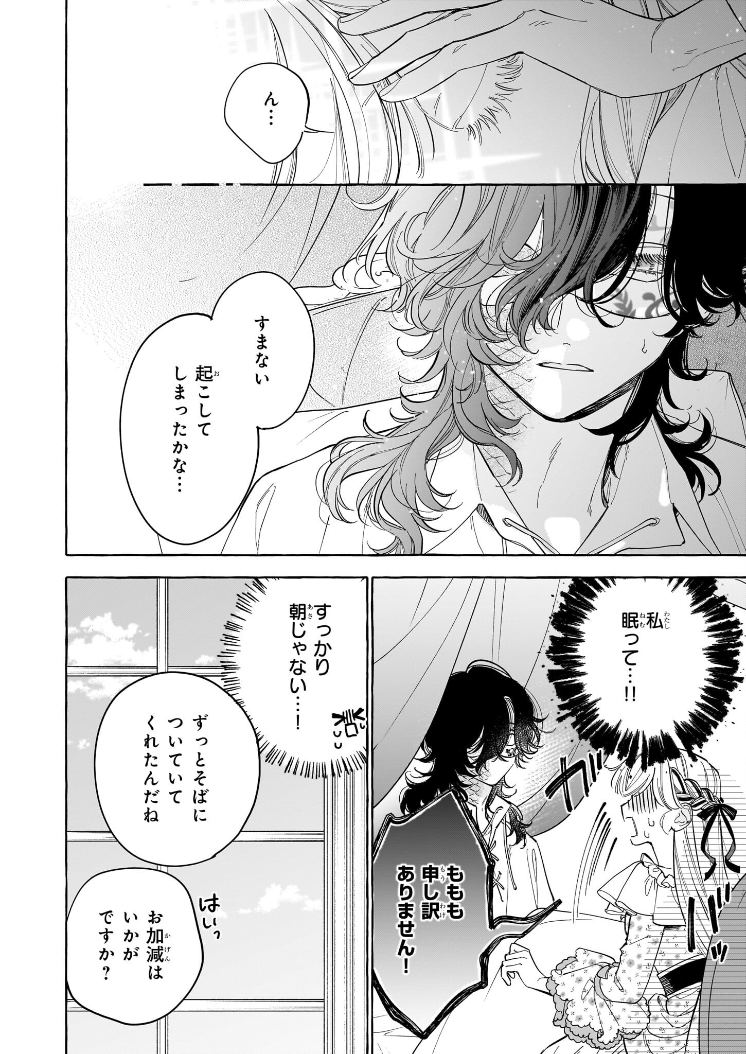 Norowareta Kamen Koushaku ni Totsuida Hakkou Reijou no Tsukanda Shiawase - Chapter 3 - Page 12