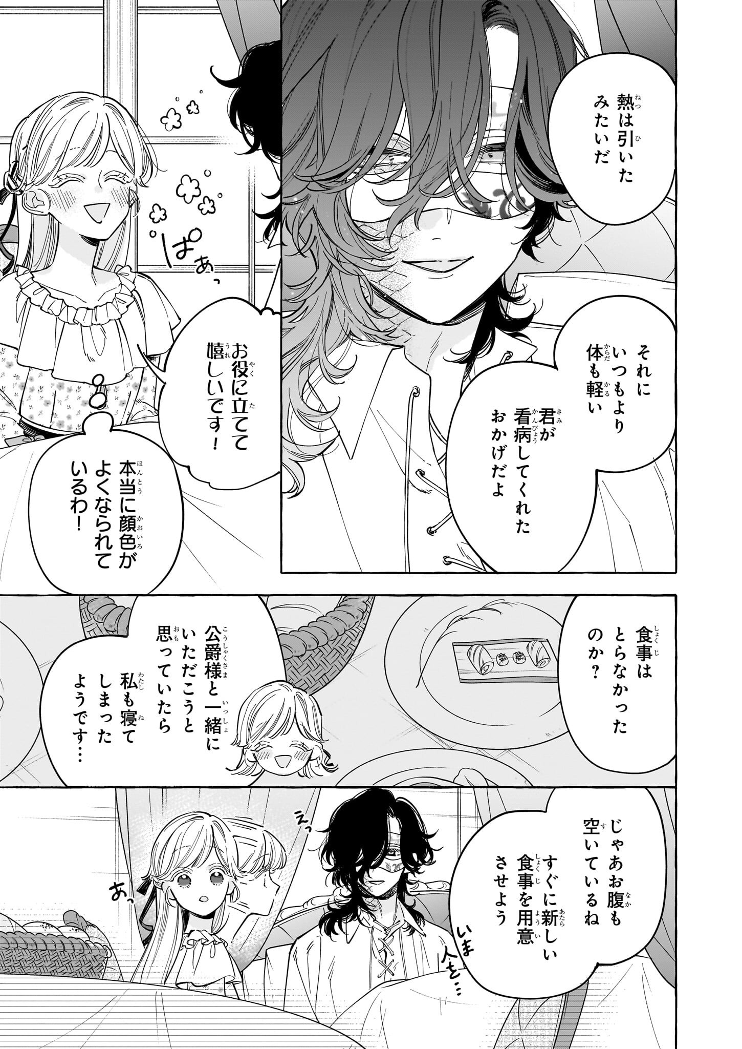 Norowareta Kamen Koushaku ni Totsuida Hakkou Reijou no Tsukanda Shiawase - Chapter 3 - Page 13
