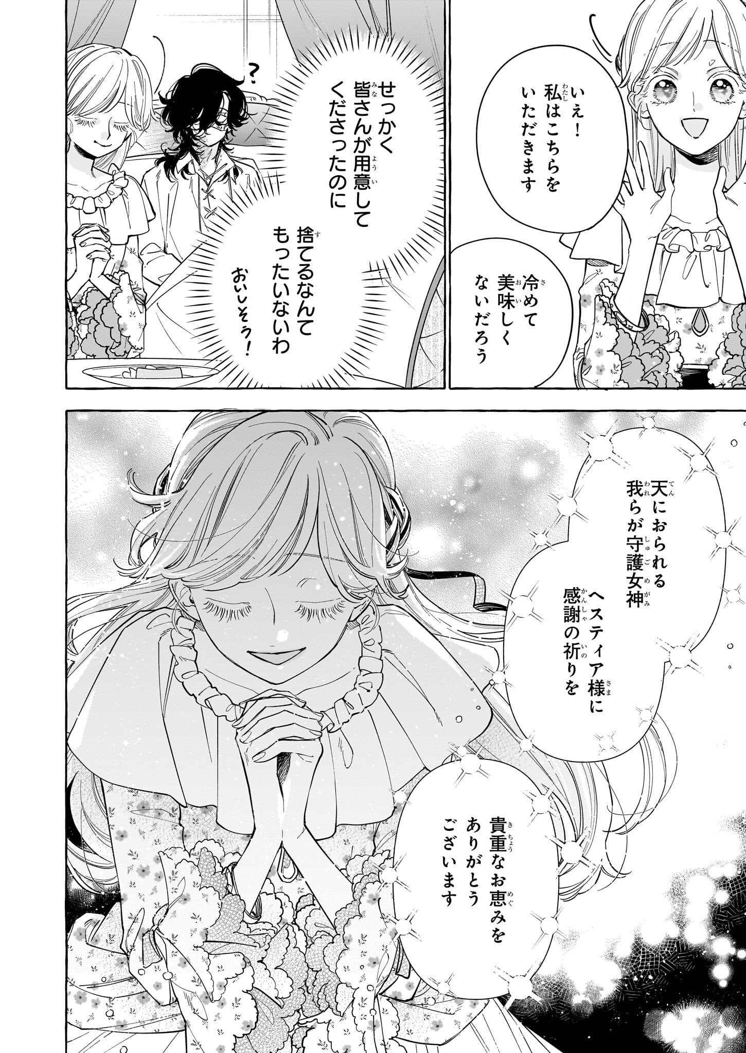Norowareta Kamen Koushaku ni Totsuida Hakkou Reijou no Tsukanda Shiawase - Chapter 3 - Page 14
