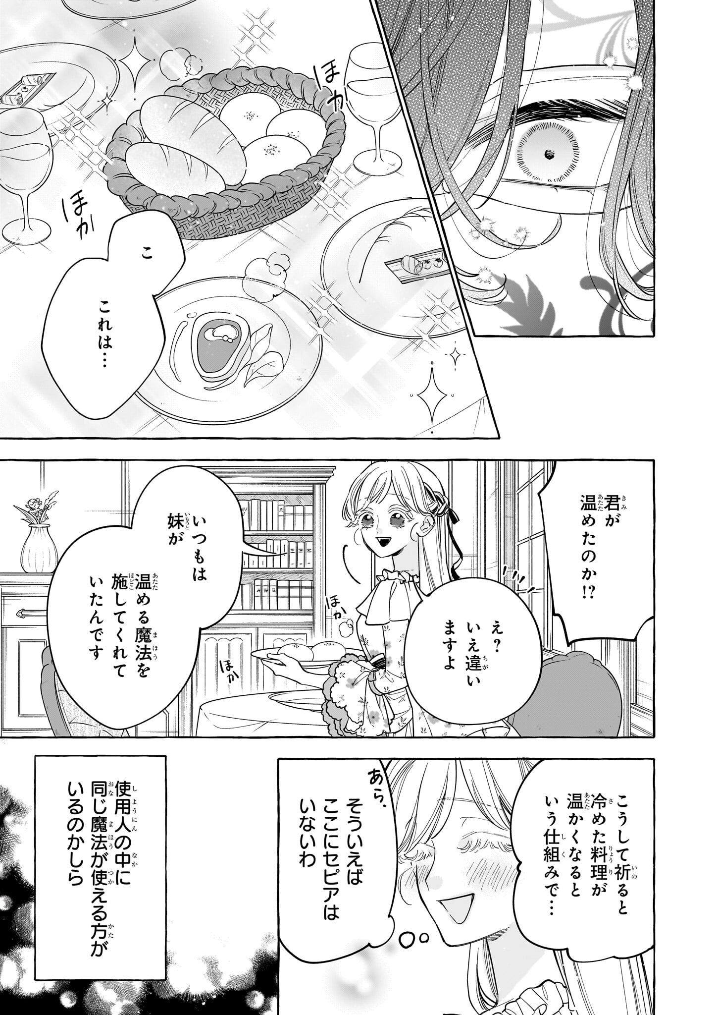 Norowareta Kamen Koushaku ni Totsuida Hakkou Reijou no Tsukanda Shiawase - Chapter 3 - Page 15