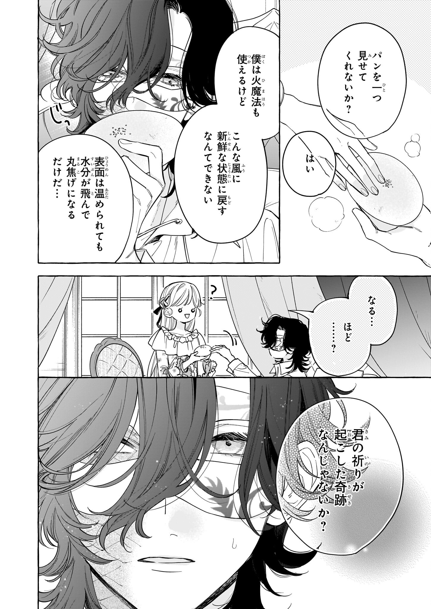 Norowareta Kamen Koushaku ni Totsuida Hakkou Reijou no Tsukanda Shiawase - Chapter 3 - Page 16