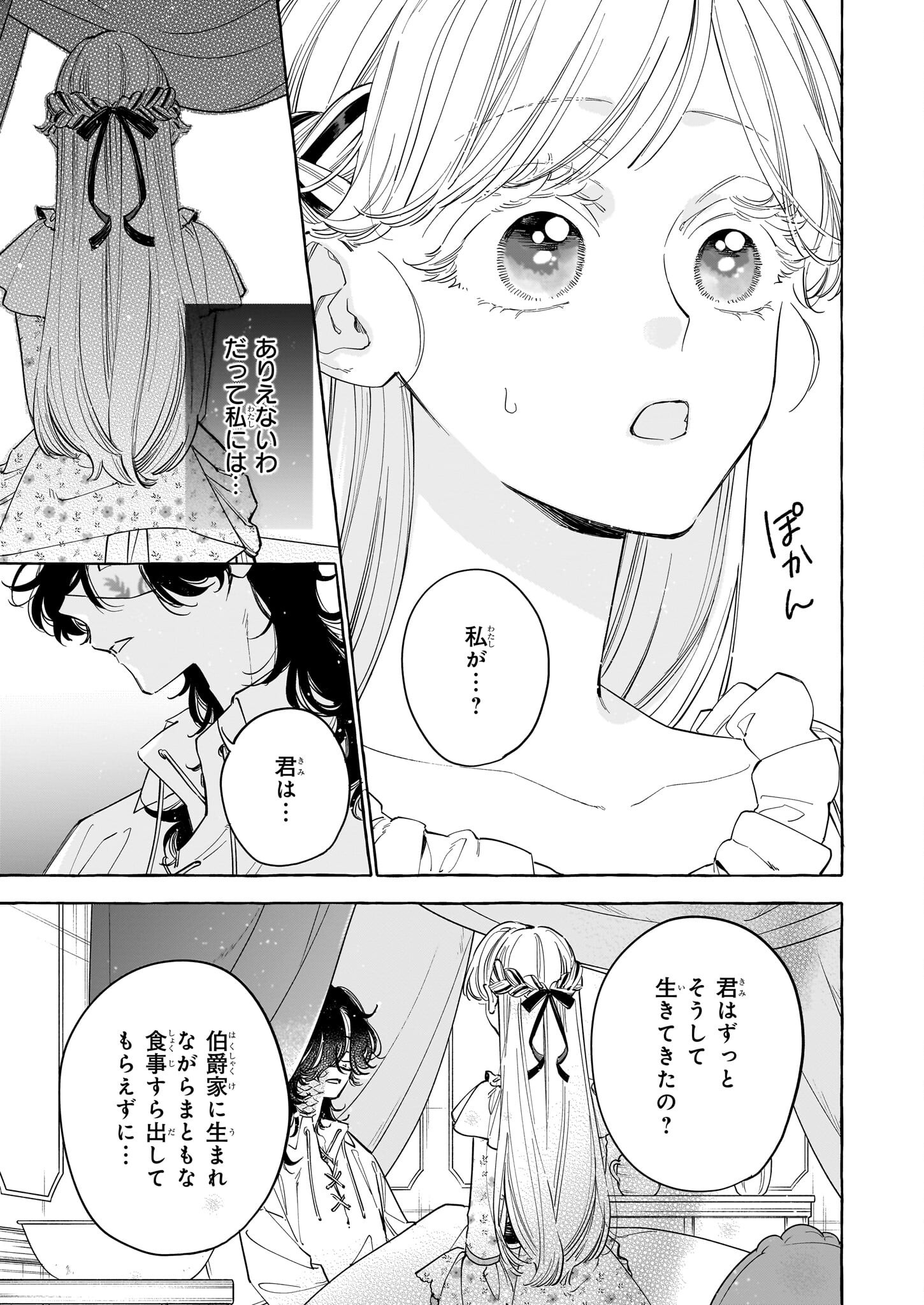 Norowareta Kamen Koushaku ni Totsuida Hakkou Reijou no Tsukanda Shiawase - Chapter 3 - Page 17
