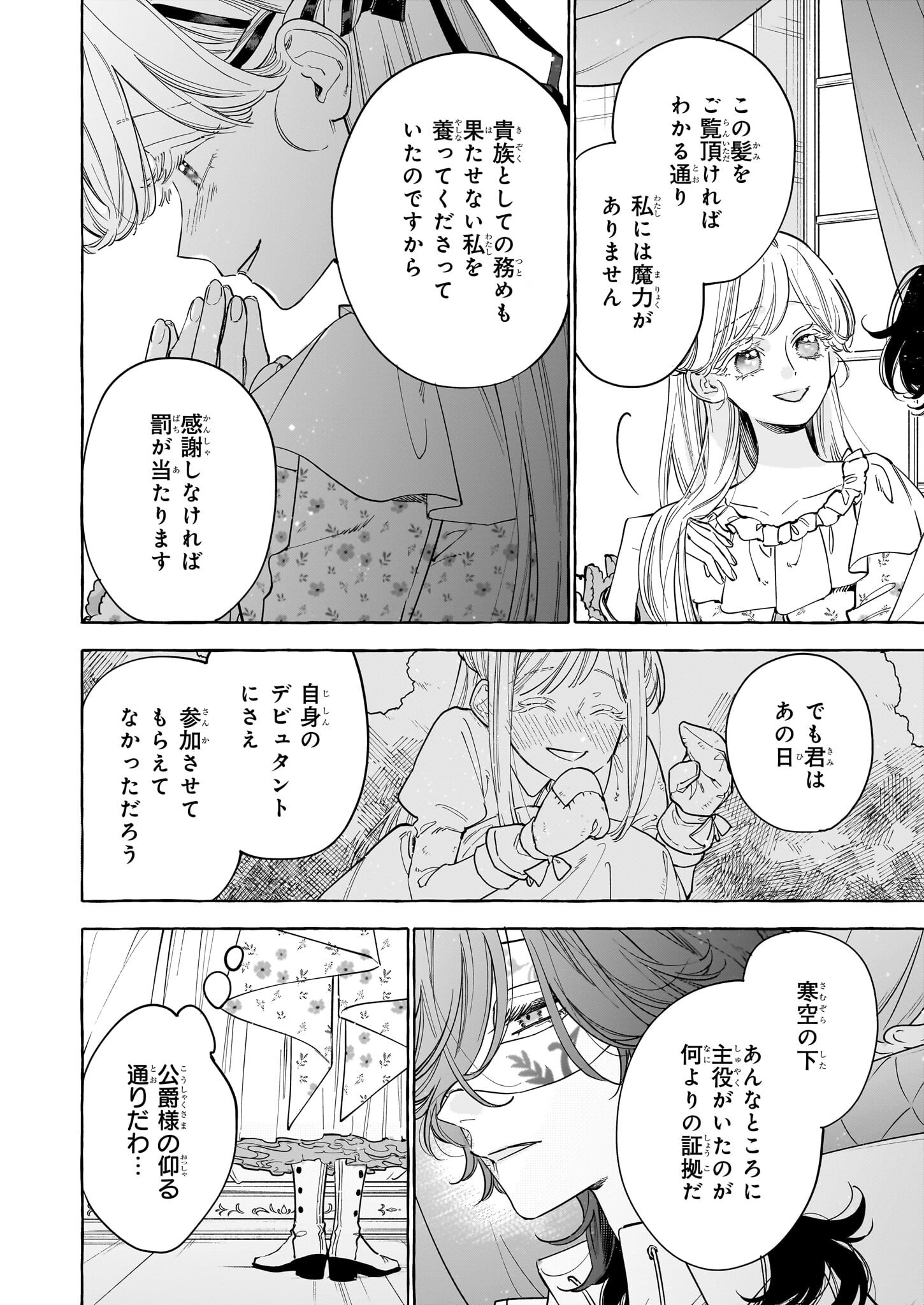 Norowareta Kamen Koushaku ni Totsuida Hakkou Reijou no Tsukanda Shiawase - Chapter 3 - Page 18