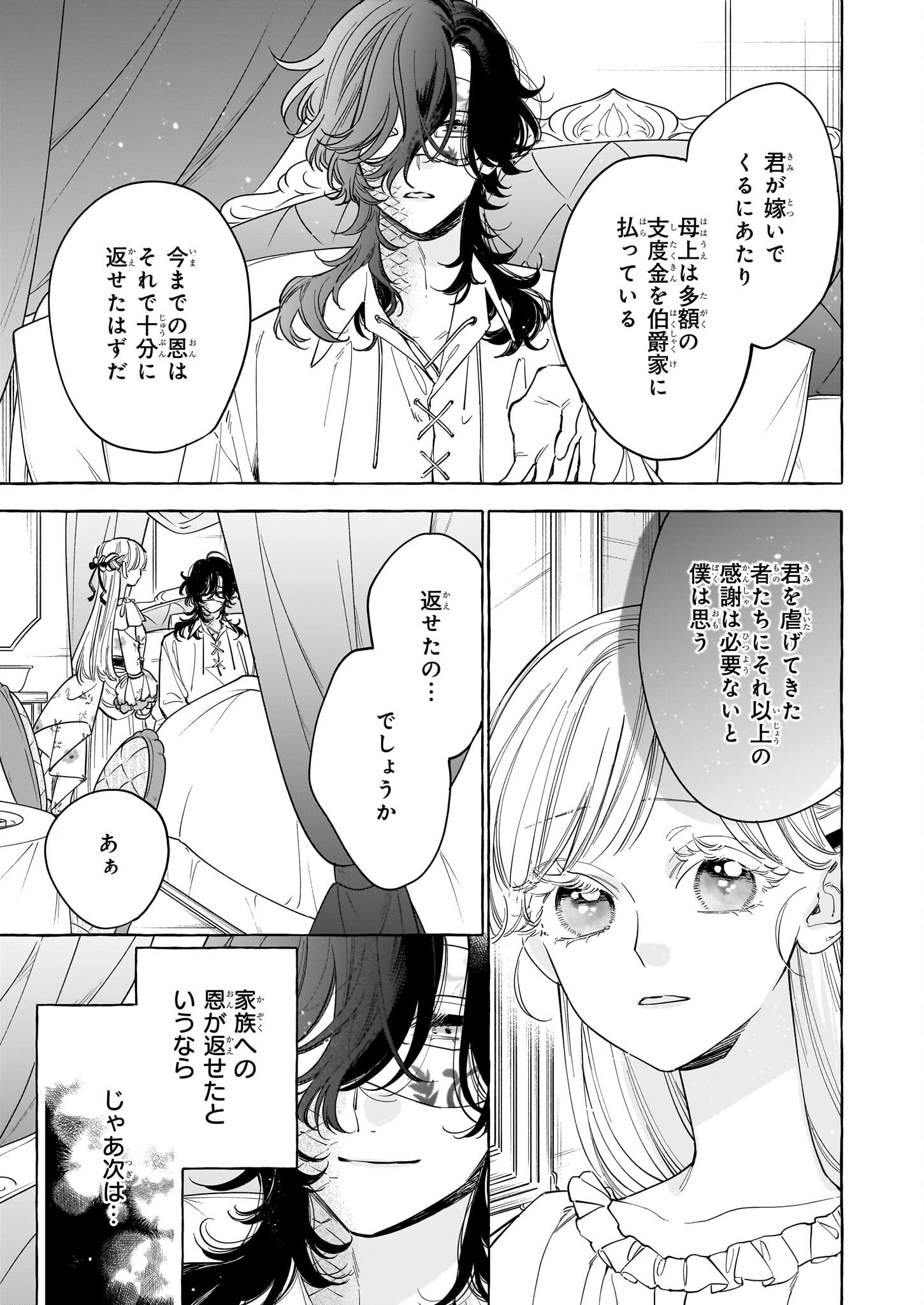 Norowareta Kamen Koushaku ni Totsuida Hakkou Reijou no Tsukanda Shiawase - Chapter 3 - Page 19