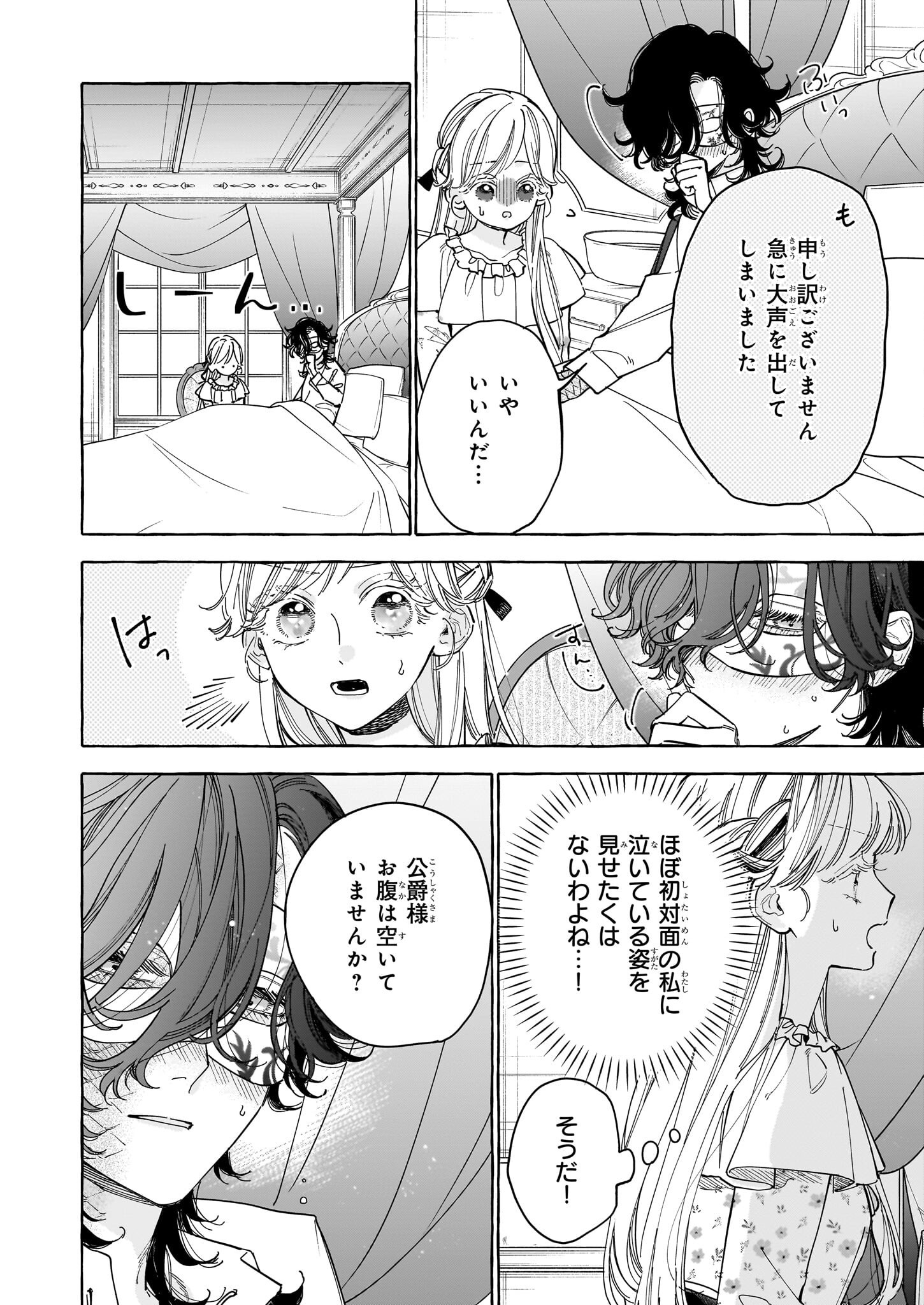 Norowareta Kamen Koushaku ni Totsuida Hakkou Reijou no Tsukanda Shiawase - Chapter 3 - Page 2