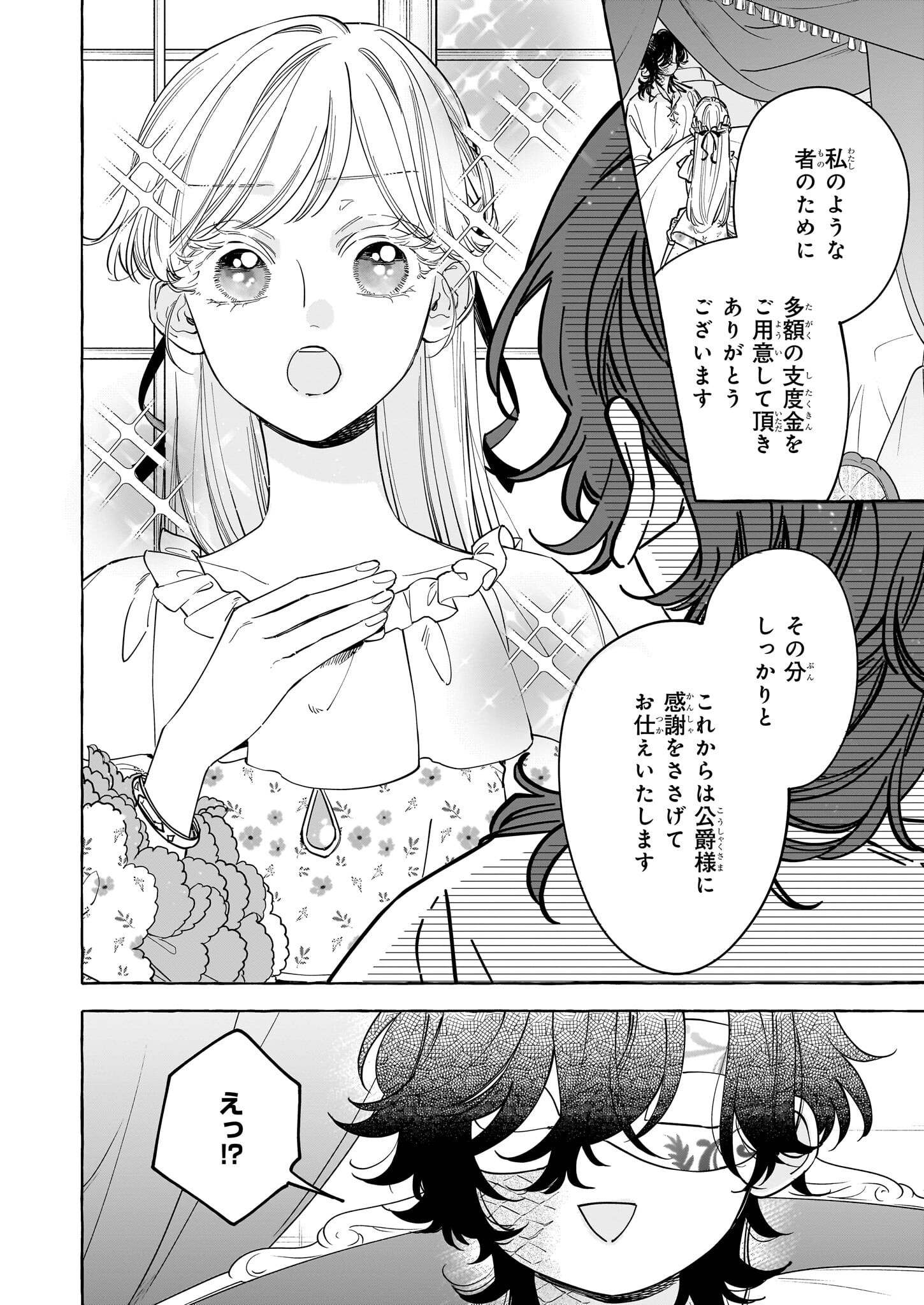 Norowareta Kamen Koushaku ni Totsuida Hakkou Reijou no Tsukanda Shiawase - Chapter 3 - Page 20