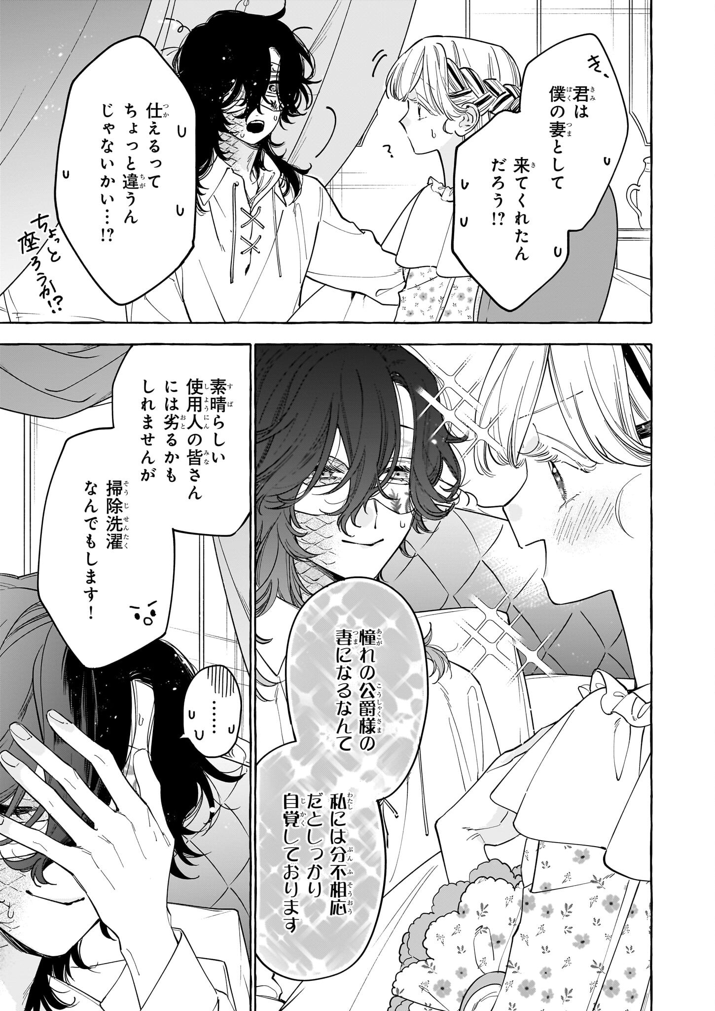 Norowareta Kamen Koushaku ni Totsuida Hakkou Reijou no Tsukanda Shiawase - Chapter 3 - Page 21