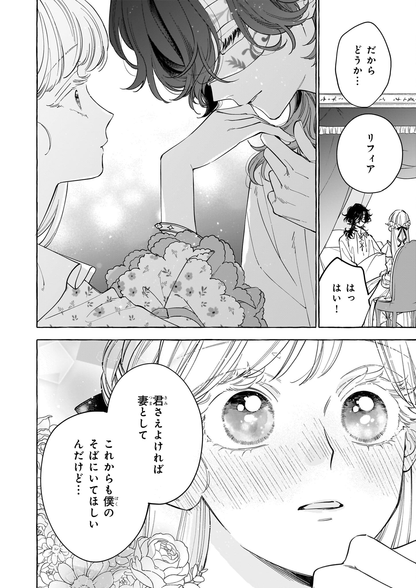 Norowareta Kamen Koushaku ni Totsuida Hakkou Reijou no Tsukanda Shiawase - Chapter 3 - Page 22