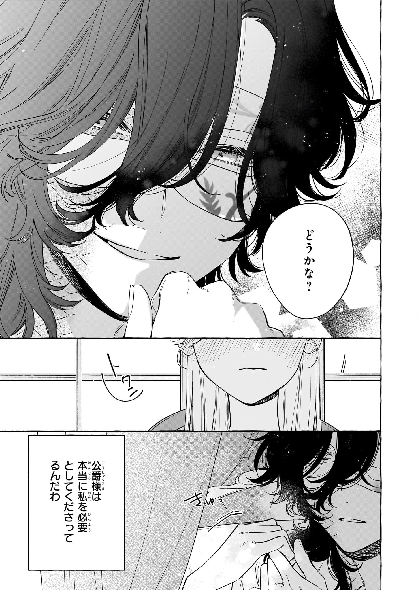 Norowareta Kamen Koushaku ni Totsuida Hakkou Reijou no Tsukanda Shiawase - Chapter 3 - Page 23
