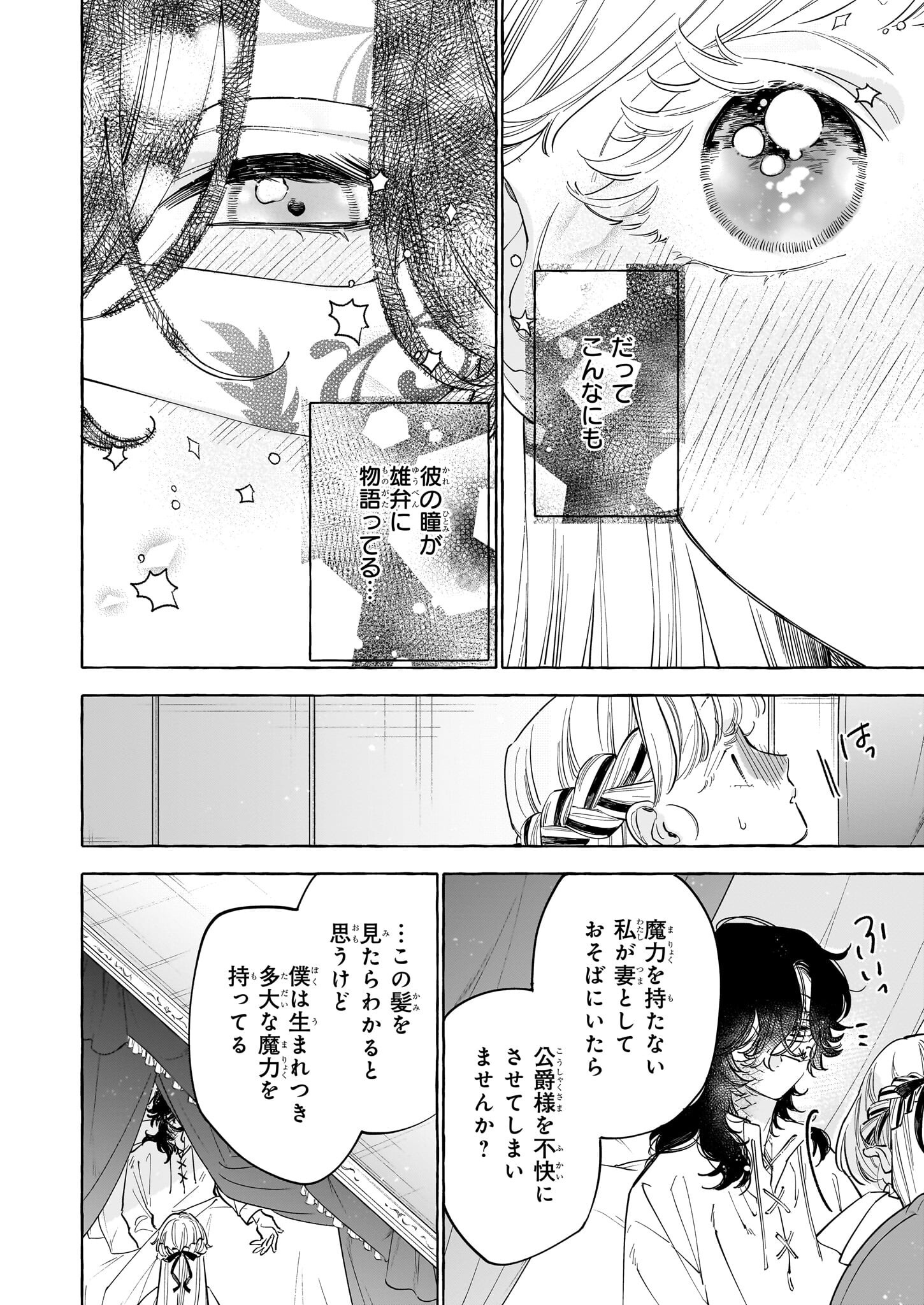 Norowareta Kamen Koushaku ni Totsuida Hakkou Reijou no Tsukanda Shiawase - Chapter 3 - Page 24