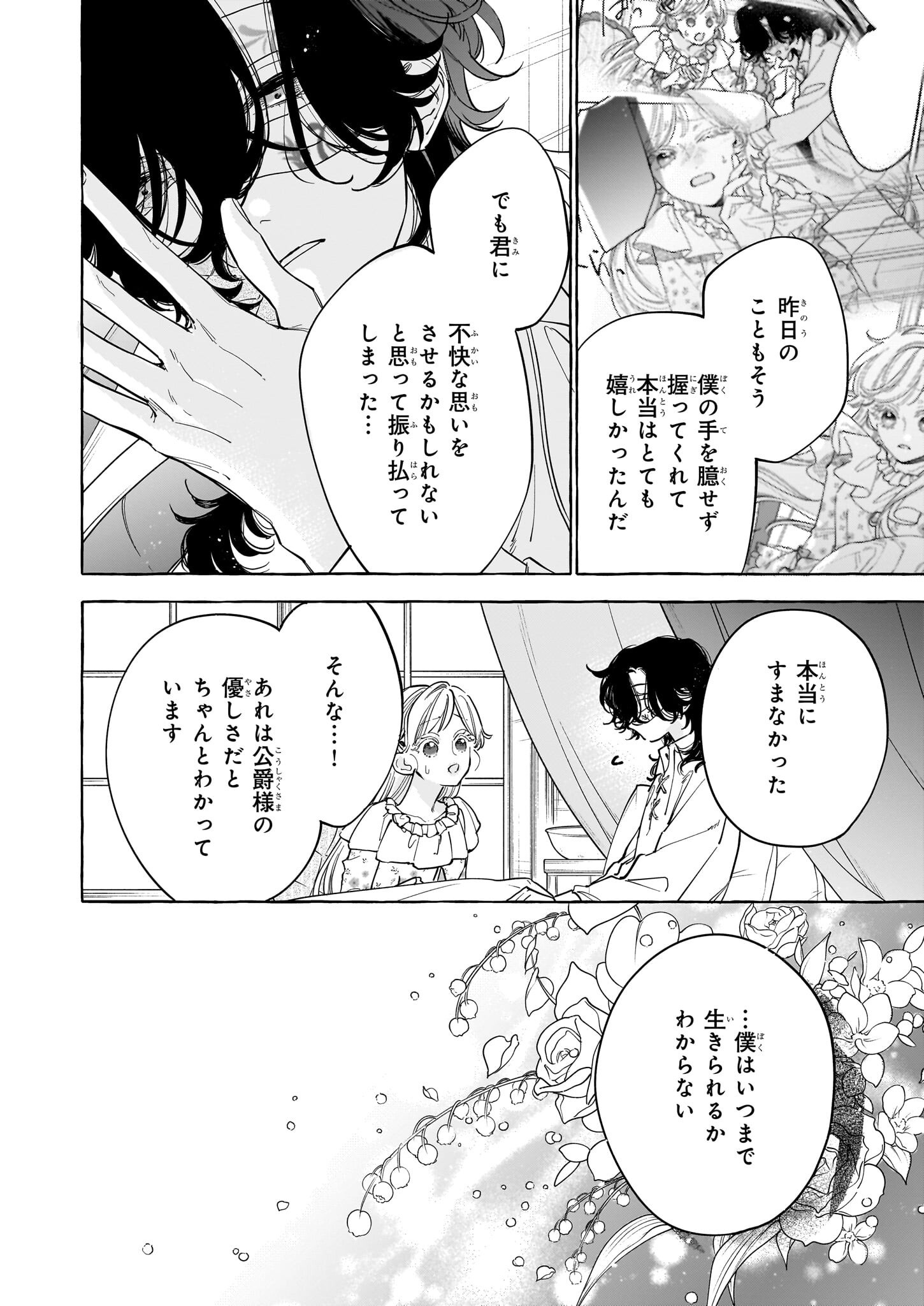 Norowareta Kamen Koushaku ni Totsuida Hakkou Reijou no Tsukanda Shiawase - Chapter 3 - Page 26