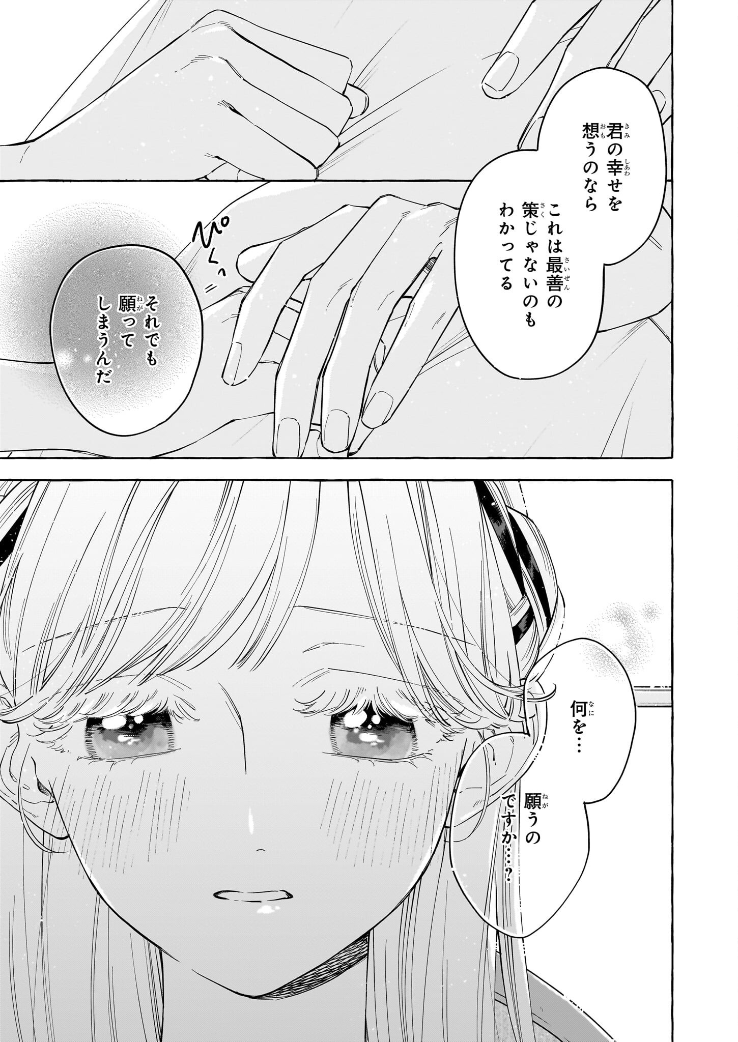 Norowareta Kamen Koushaku ni Totsuida Hakkou Reijou no Tsukanda Shiawase - Chapter 3 - Page 27