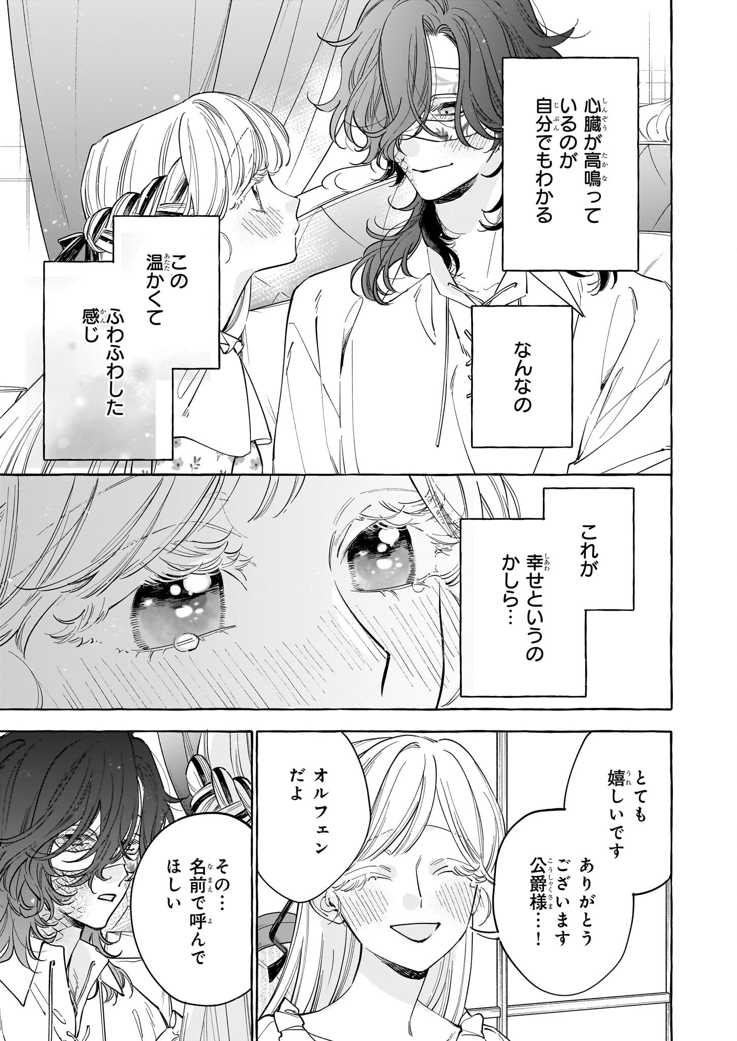 Norowareta Kamen Koushaku ni Totsuida Hakkou Reijou no Tsukanda Shiawase - Chapter 3 - Page 29