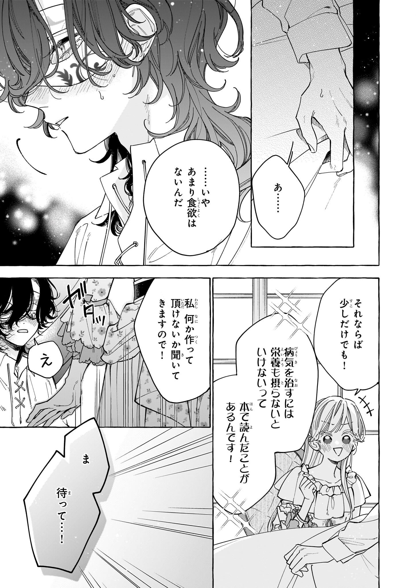 Norowareta Kamen Koushaku ni Totsuida Hakkou Reijou no Tsukanda Shiawase - Chapter 3 - Page 3