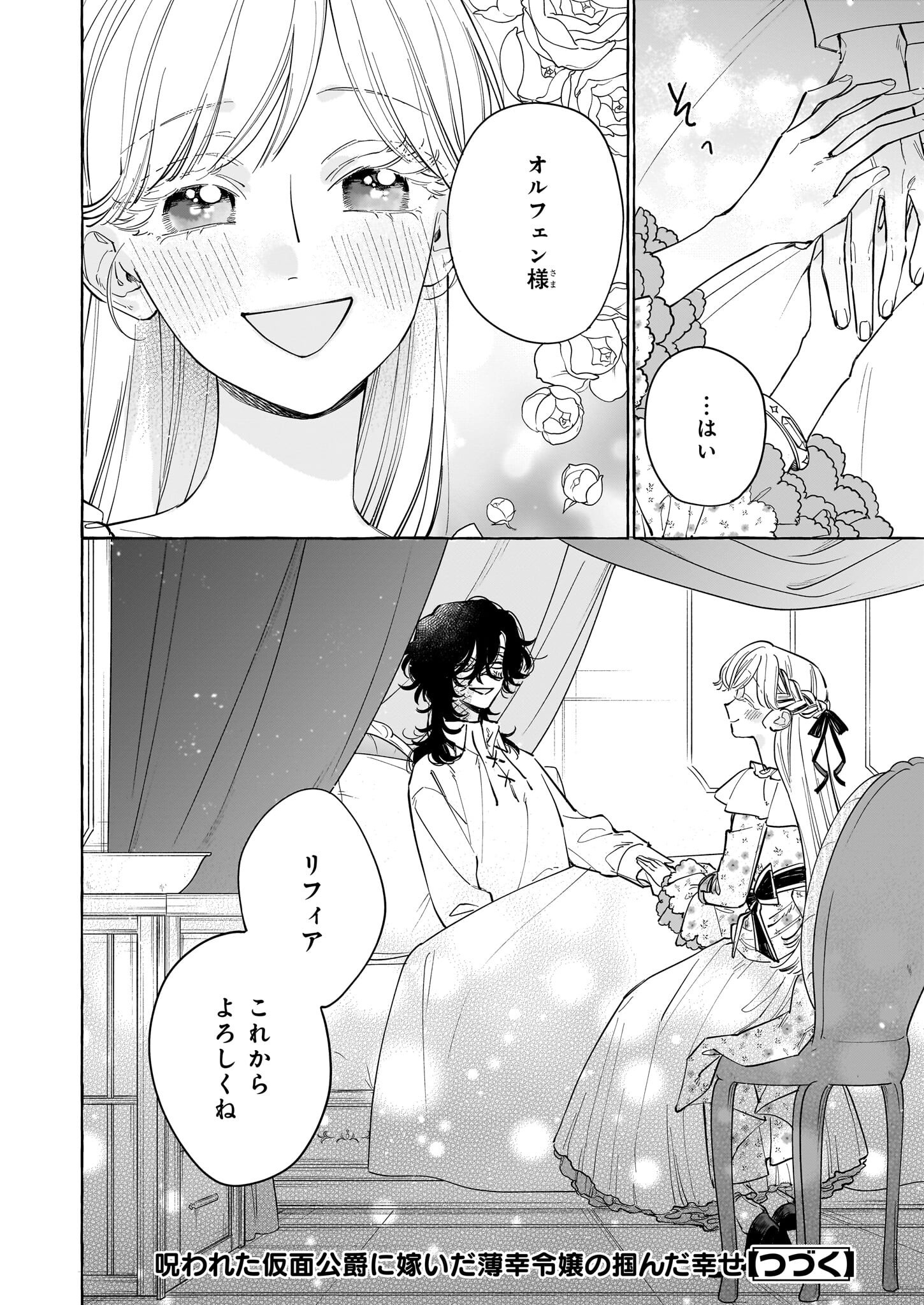 Norowareta Kamen Koushaku ni Totsuida Hakkou Reijou no Tsukanda Shiawase - Chapter 3 - Page 30