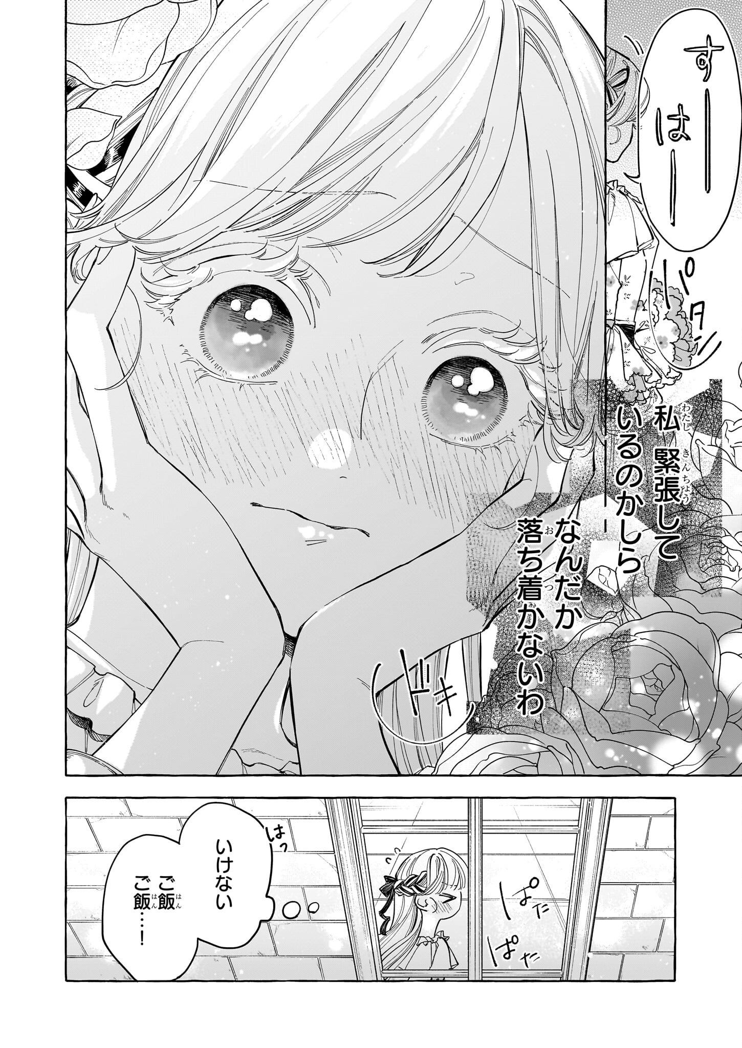 Norowareta Kamen Koushaku ni Totsuida Hakkou Reijou no Tsukanda Shiawase - Chapter 3 - Page 6