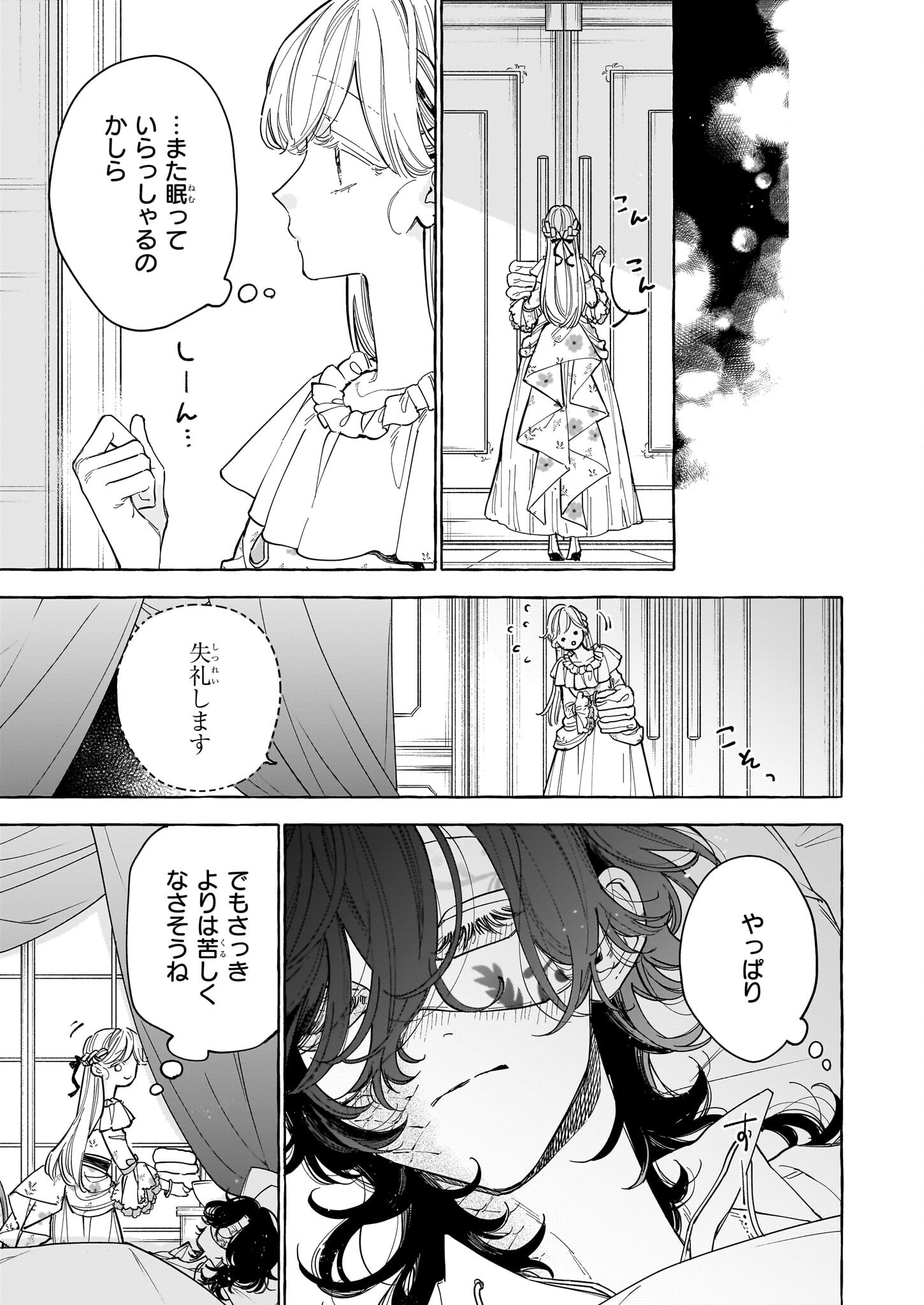 Norowareta Kamen Koushaku ni Totsuida Hakkou Reijou no Tsukanda Shiawase - Chapter 3 - Page 7