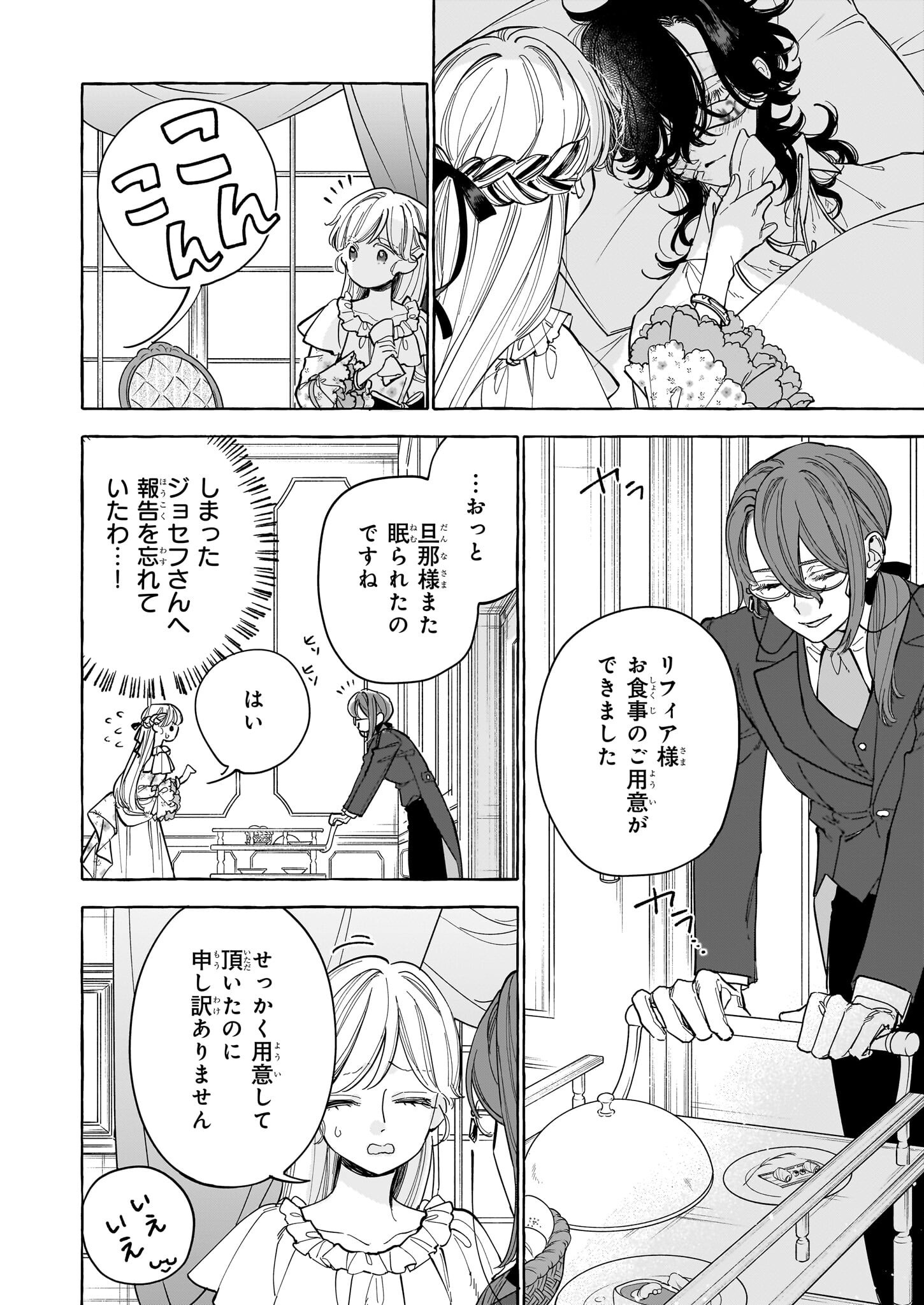 Norowareta Kamen Koushaku ni Totsuida Hakkou Reijou no Tsukanda Shiawase - Chapter 3 - Page 8