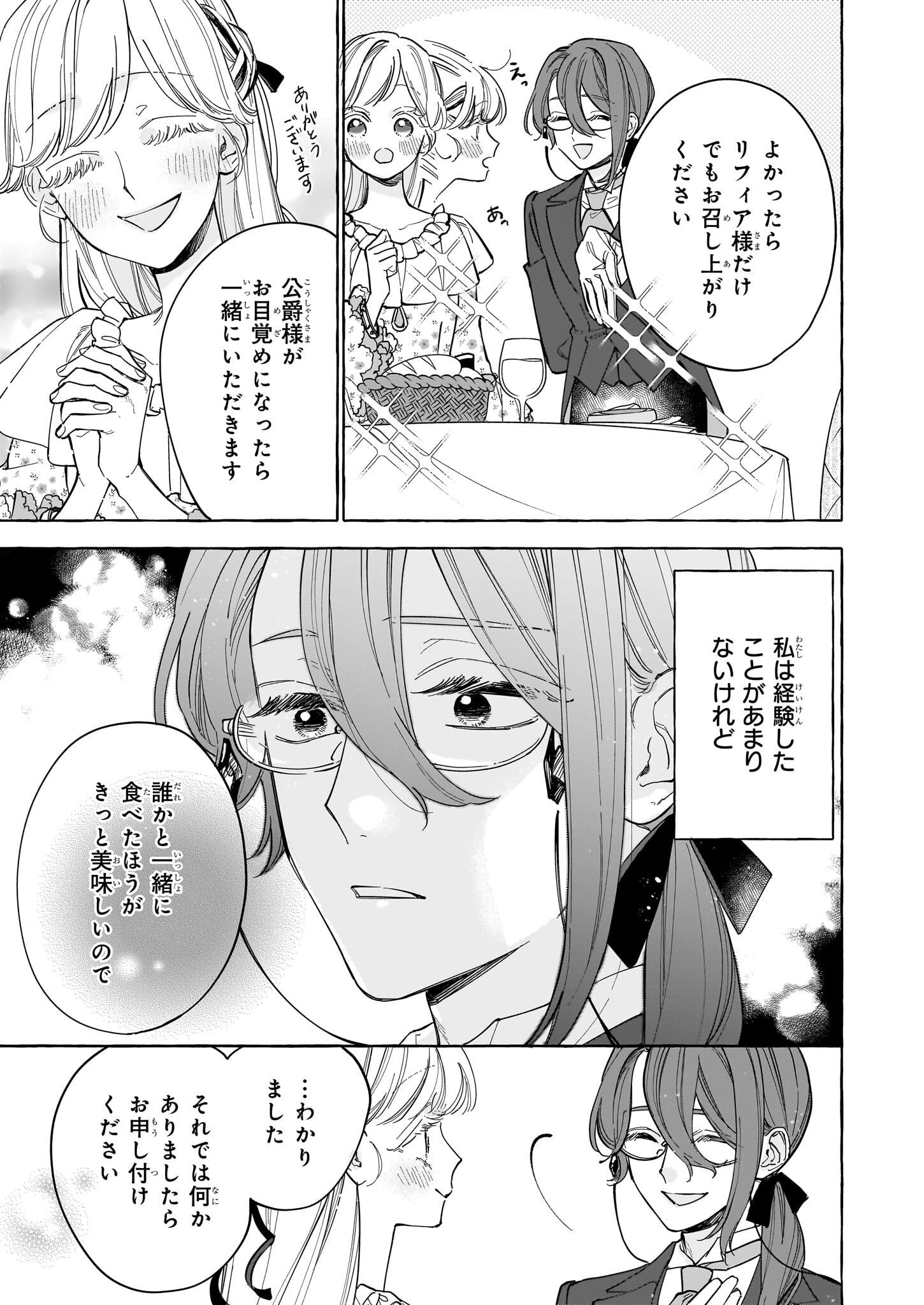 Norowareta Kamen Koushaku ni Totsuida Hakkou Reijou no Tsukanda Shiawase - Chapter 3 - Page 9