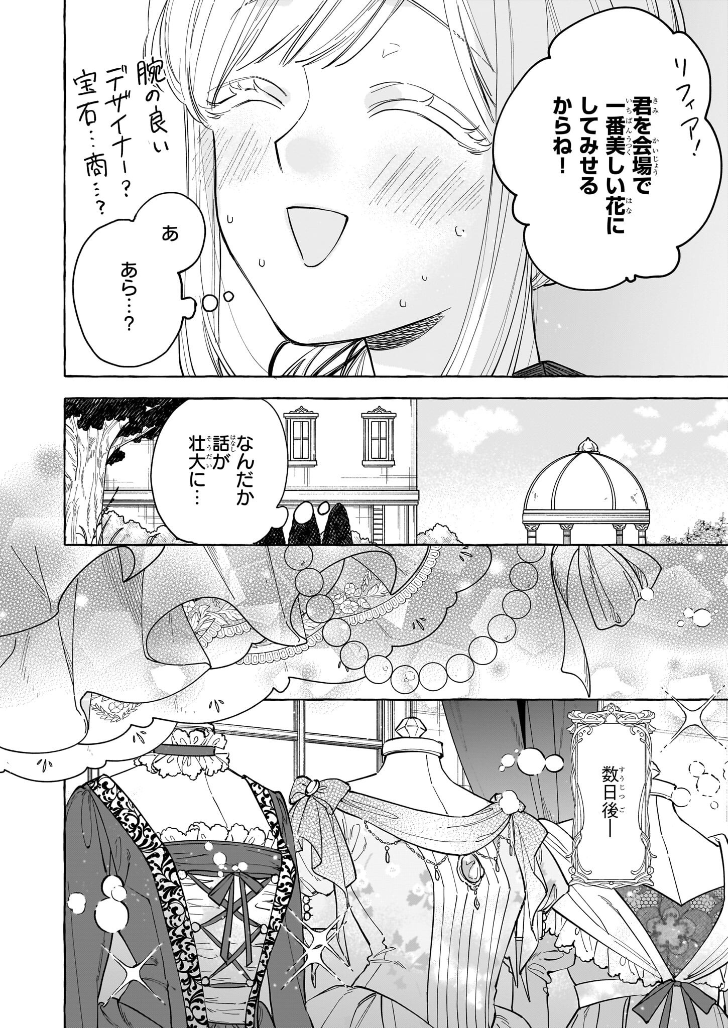 Norowareta Kamen Koushaku ni Totsuida Hakkou Reijou no Tsukanda Shiawase - Chapter 5 - Page 10
