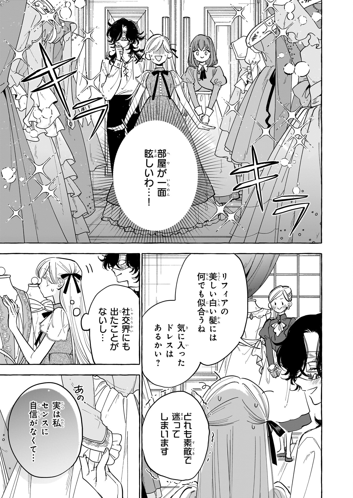 Norowareta Kamen Koushaku ni Totsuida Hakkou Reijou no Tsukanda Shiawase - Chapter 5 - Page 11