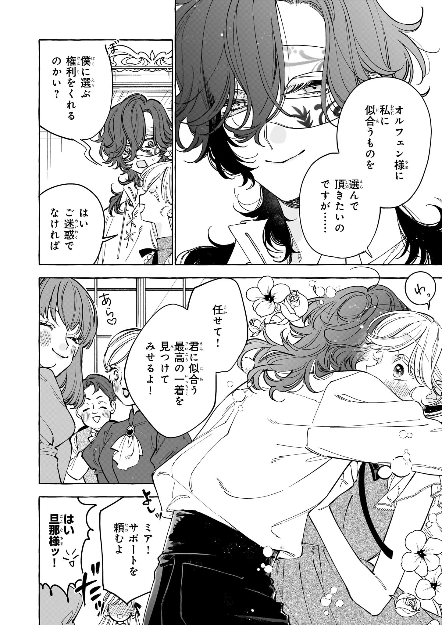 Norowareta Kamen Koushaku ni Totsuida Hakkou Reijou no Tsukanda Shiawase - Chapter 5 - Page 12