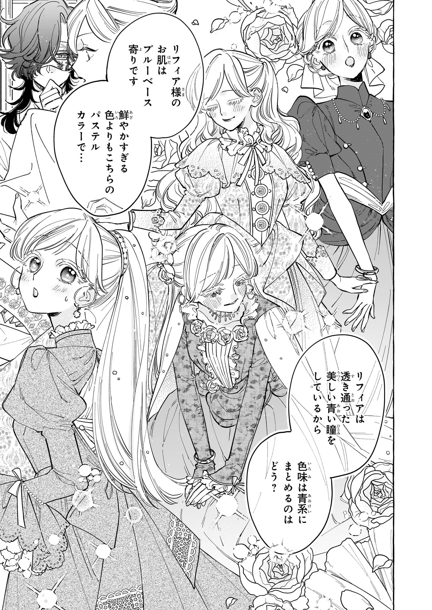 Norowareta Kamen Koushaku ni Totsuida Hakkou Reijou no Tsukanda Shiawase - Chapter 5 - Page 13