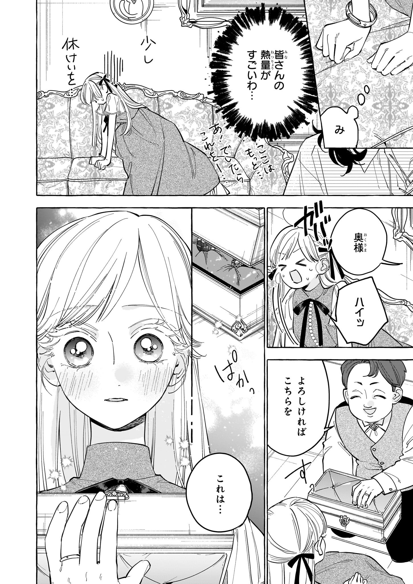 Norowareta Kamen Koushaku ni Totsuida Hakkou Reijou no Tsukanda Shiawase - Chapter 5 - Page 14