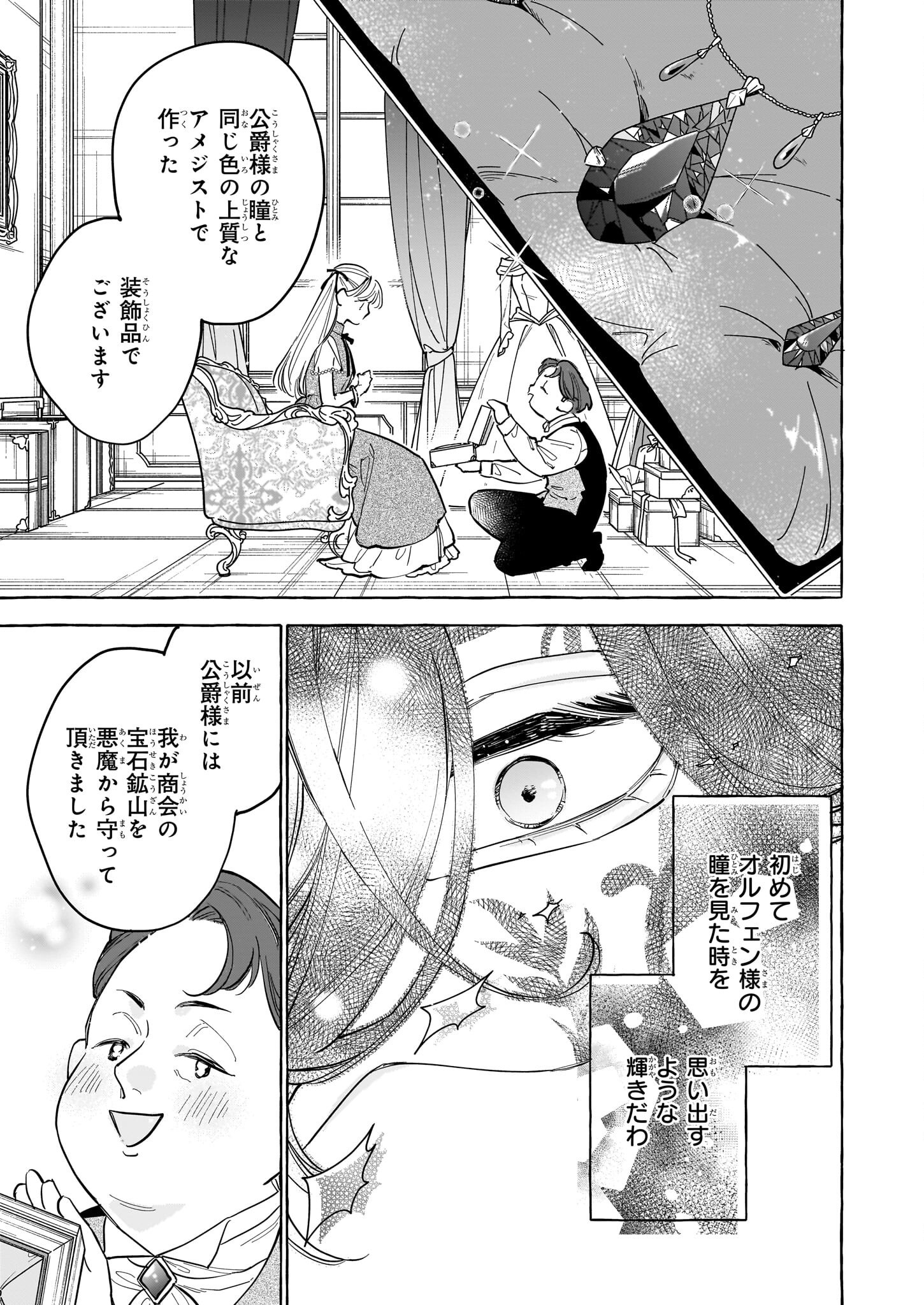 Norowareta Kamen Koushaku ni Totsuida Hakkou Reijou no Tsukanda Shiawase - Chapter 5 - Page 15