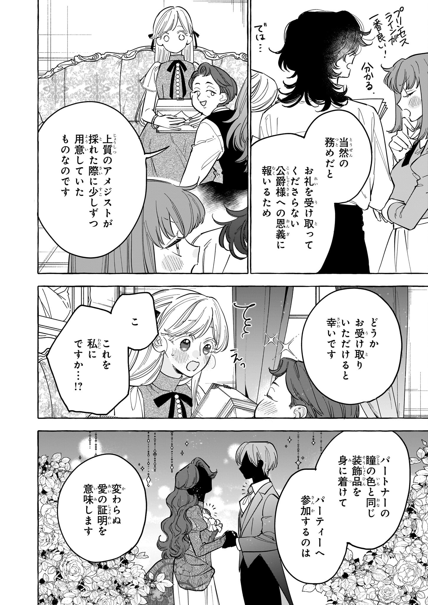 Norowareta Kamen Koushaku ni Totsuida Hakkou Reijou no Tsukanda Shiawase - Chapter 5 - Page 16