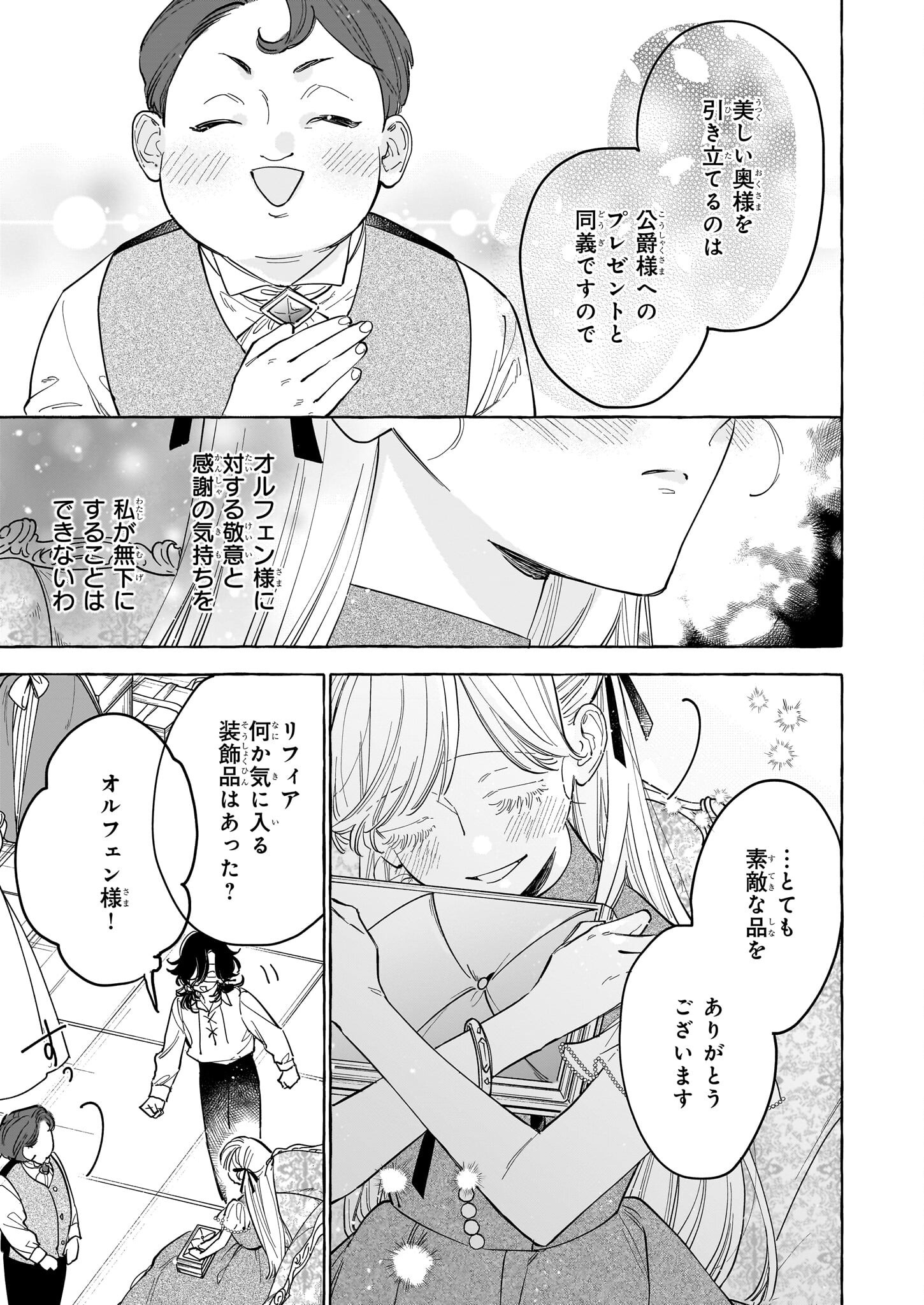 Norowareta Kamen Koushaku ni Totsuida Hakkou Reijou no Tsukanda Shiawase - Chapter 5 - Page 17