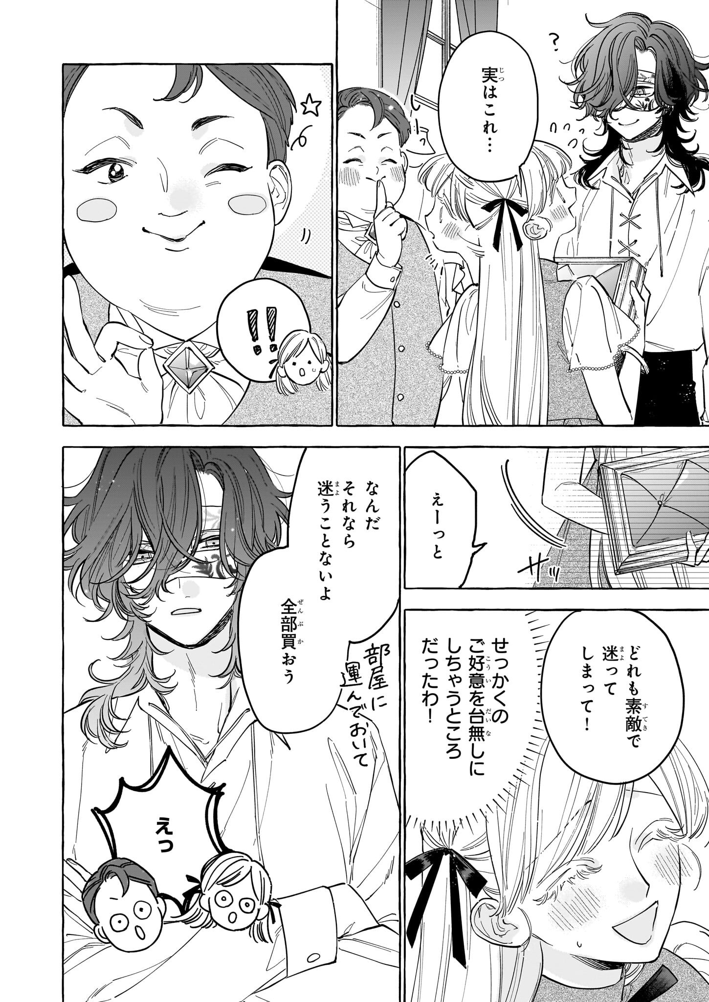 Norowareta Kamen Koushaku ni Totsuida Hakkou Reijou no Tsukanda Shiawase - Chapter 5 - Page 18