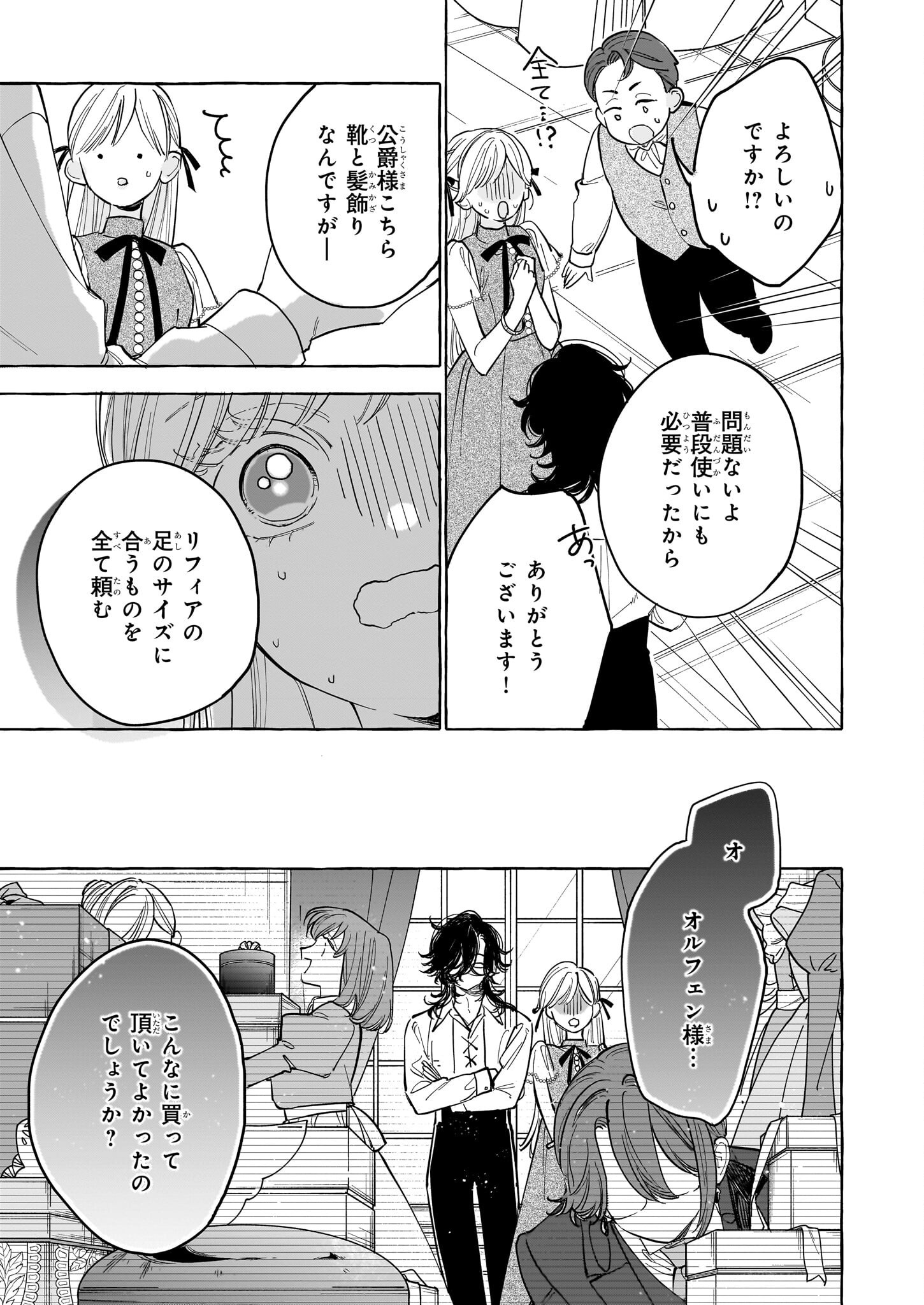 Norowareta Kamen Koushaku ni Totsuida Hakkou Reijou no Tsukanda Shiawase - Chapter 5 - Page 19