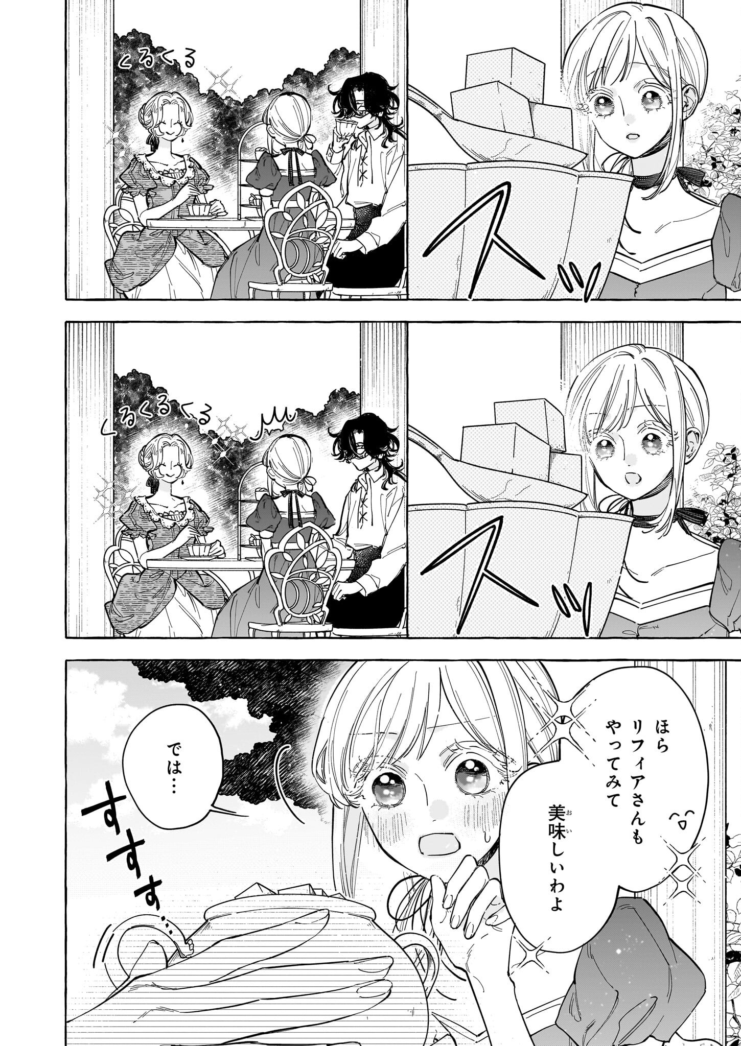 Norowareta Kamen Koushaku ni Totsuida Hakkou Reijou no Tsukanda Shiawase - Chapter 5 - Page 2