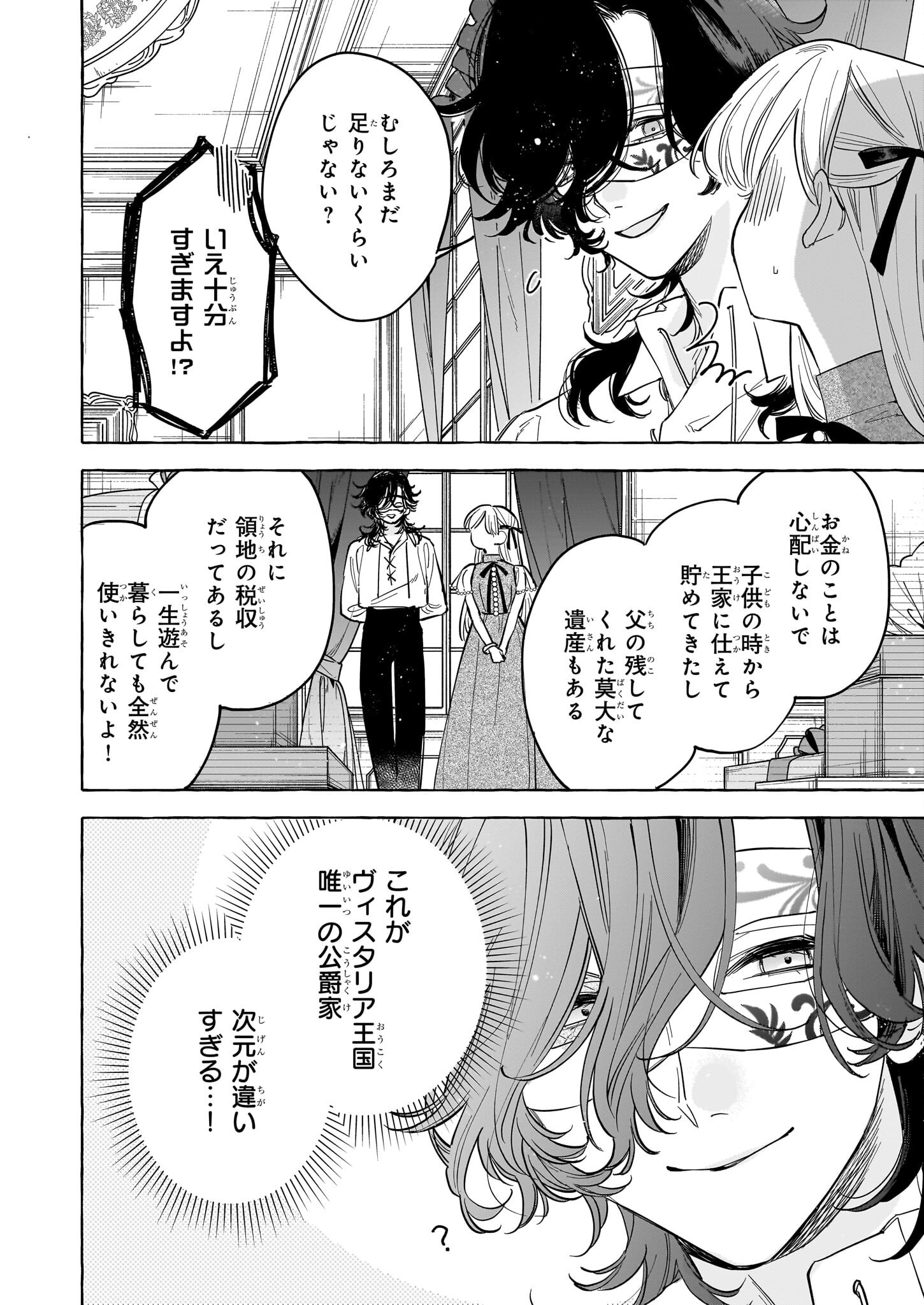 Norowareta Kamen Koushaku ni Totsuida Hakkou Reijou no Tsukanda Shiawase - Chapter 5 - Page 20
