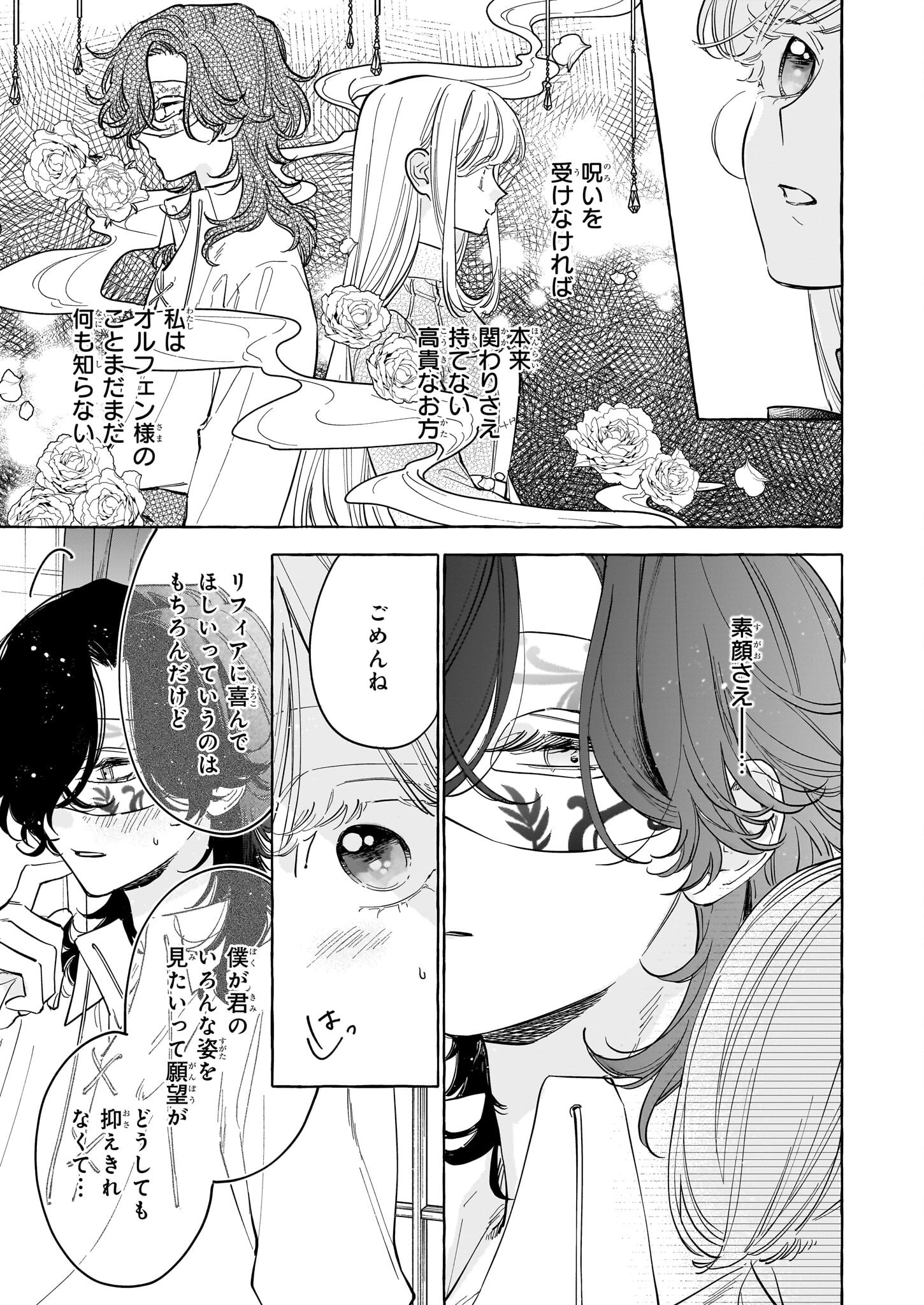 Norowareta Kamen Koushaku ni Totsuida Hakkou Reijou no Tsukanda Shiawase - Chapter 5 - Page 21