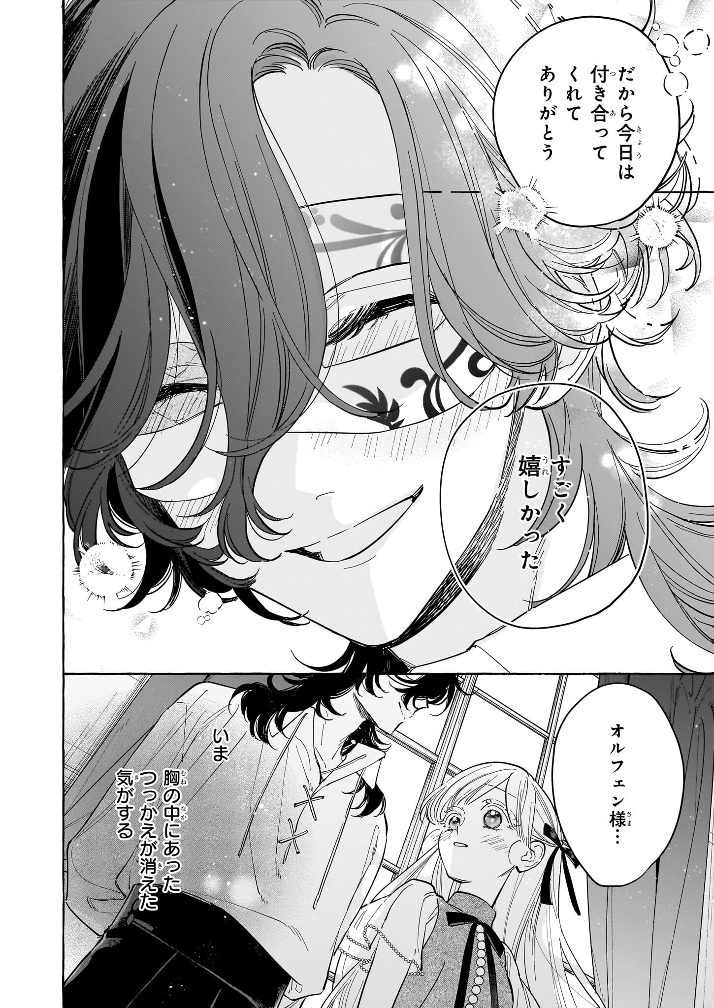 Norowareta Kamen Koushaku ni Totsuida Hakkou Reijou no Tsukanda Shiawase - Chapter 5 - Page 22