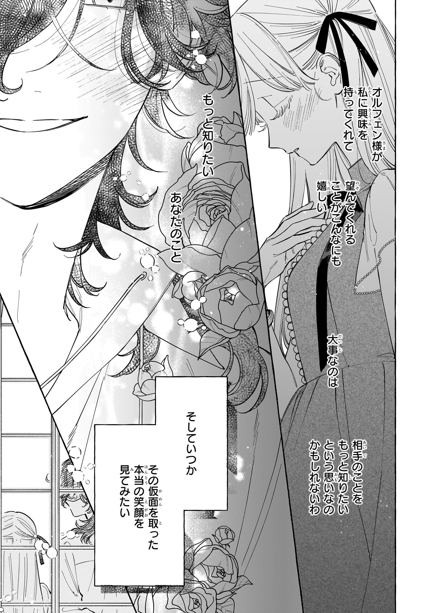 Norowareta Kamen Koushaku ni Totsuida Hakkou Reijou no Tsukanda Shiawase - Chapter 5 - Page 23