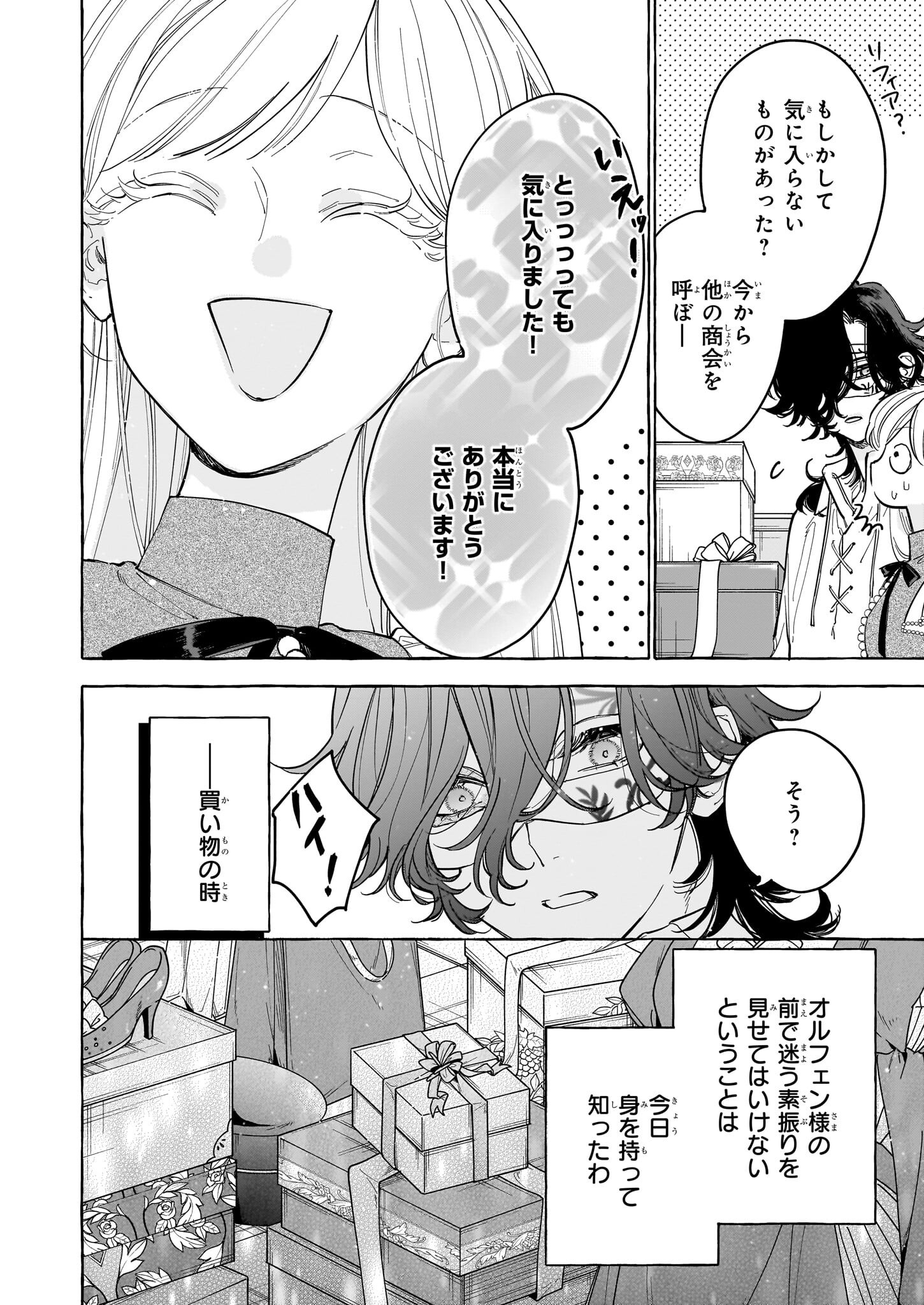 Norowareta Kamen Koushaku ni Totsuida Hakkou Reijou no Tsukanda Shiawase - Chapter 5 - Page 24