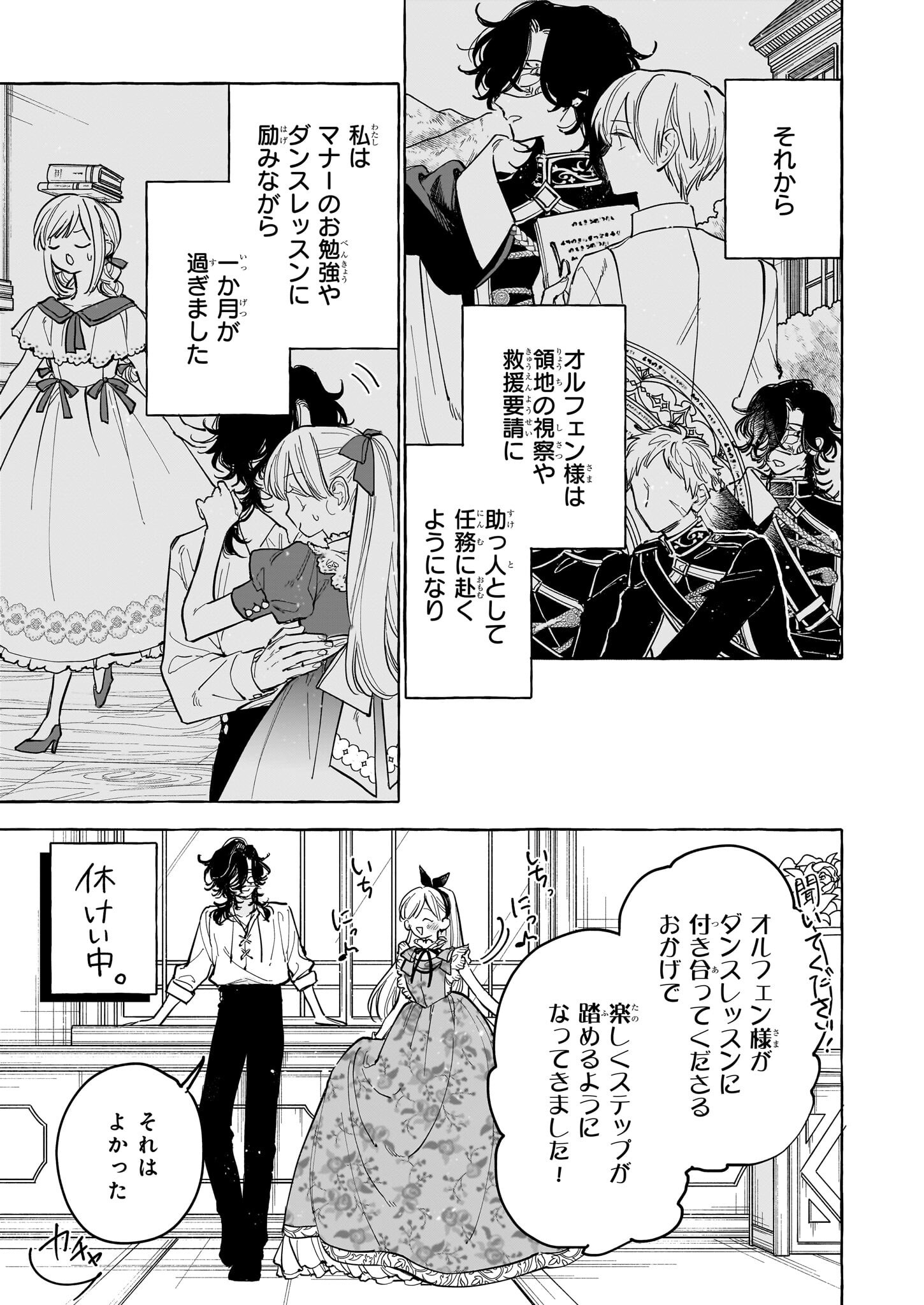 Norowareta Kamen Koushaku ni Totsuida Hakkou Reijou no Tsukanda Shiawase - Chapter 5 - Page 25