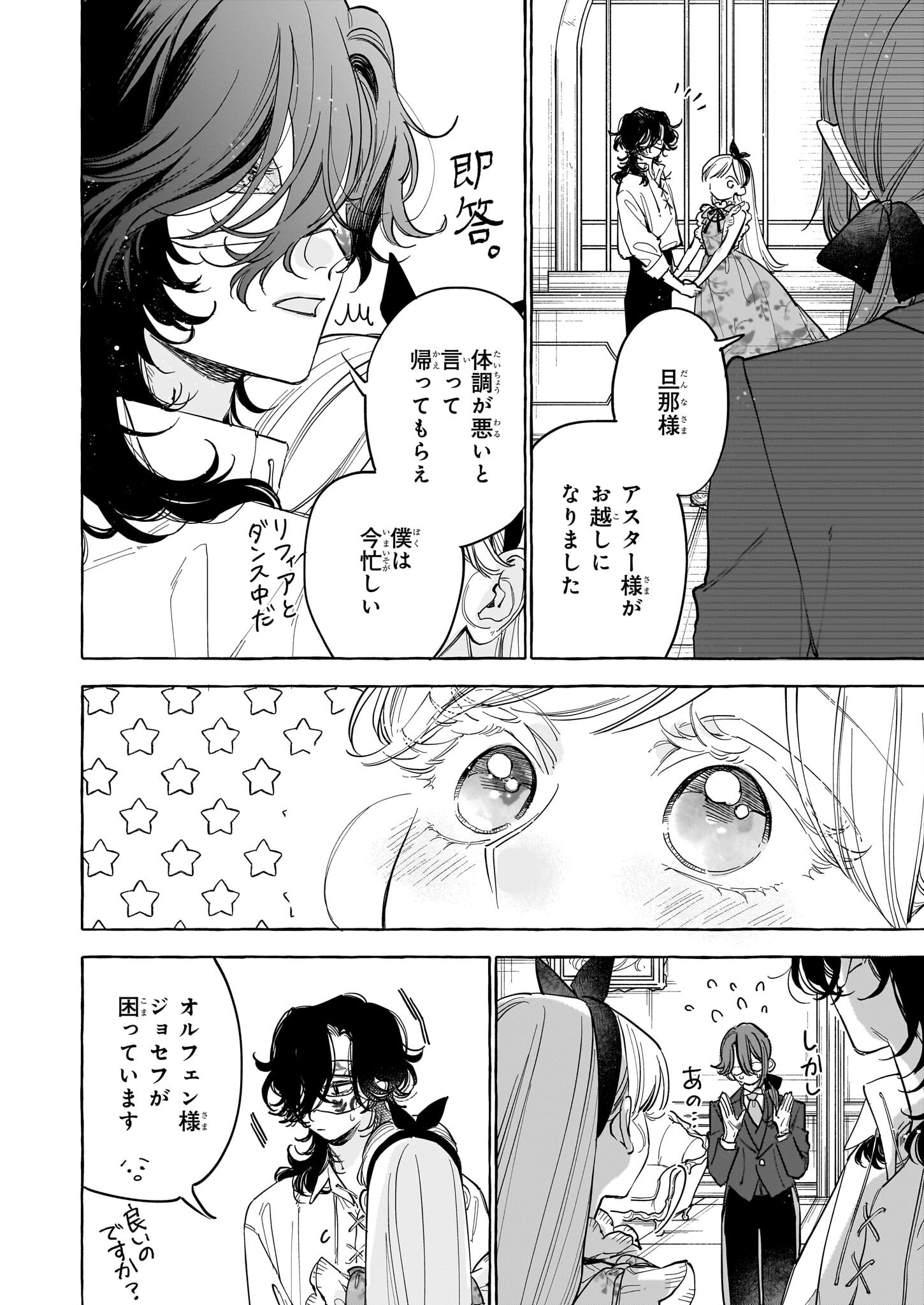 Norowareta Kamen Koushaku ni Totsuida Hakkou Reijou no Tsukanda Shiawase - Chapter 5 - Page 26