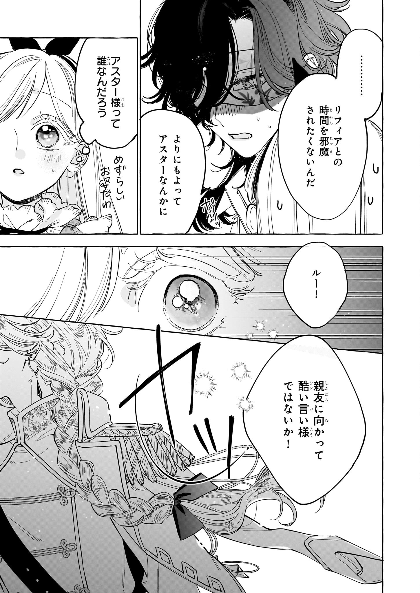Norowareta Kamen Koushaku ni Totsuida Hakkou Reijou no Tsukanda Shiawase - Chapter 5 - Page 27