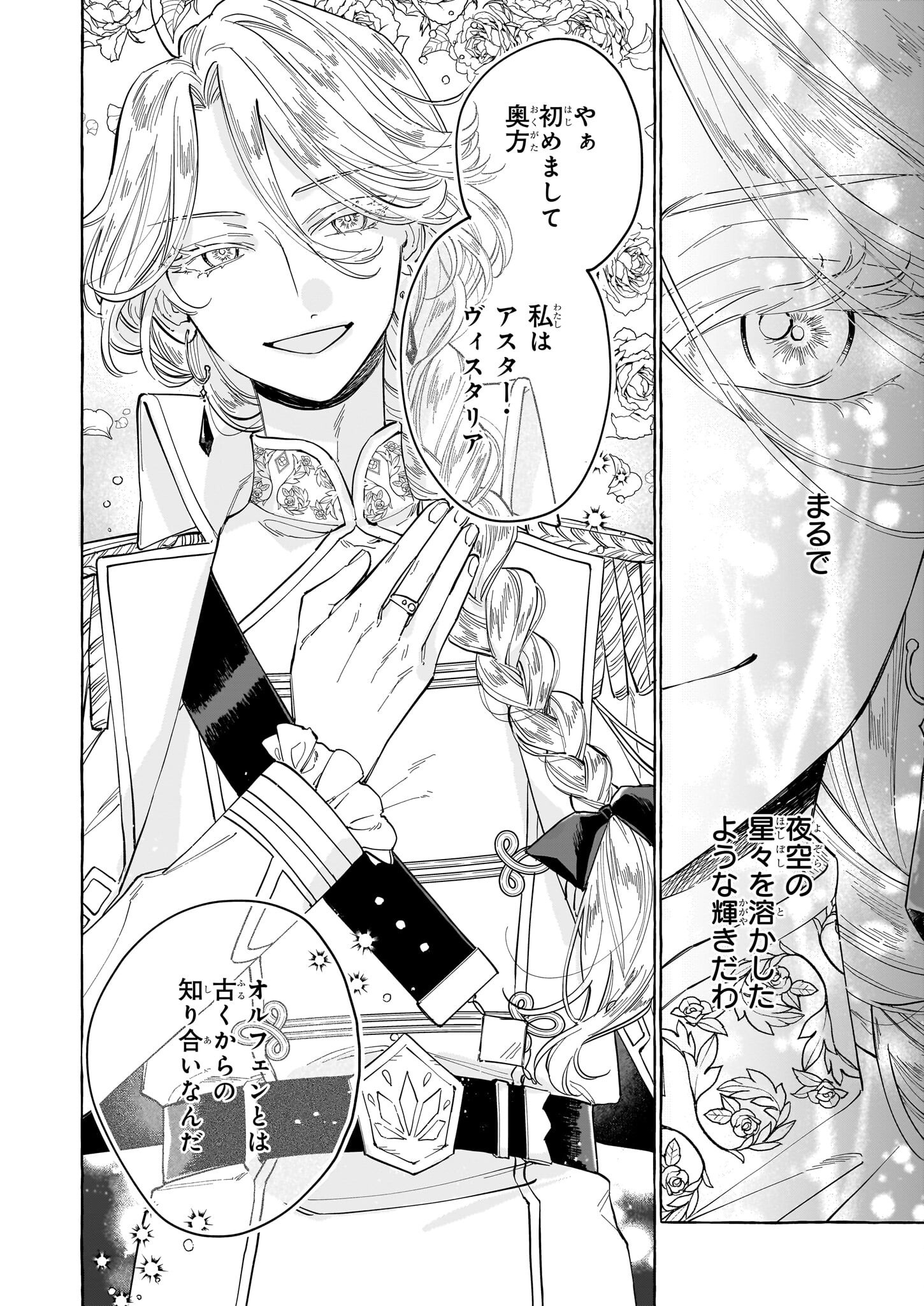 Norowareta Kamen Koushaku ni Totsuida Hakkou Reijou no Tsukanda Shiawase - Chapter 5 - Page 28