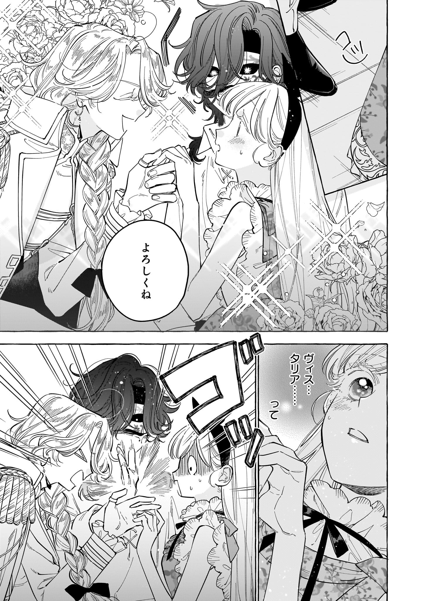 Norowareta Kamen Koushaku ni Totsuida Hakkou Reijou no Tsukanda Shiawase - Chapter 5 - Page 29