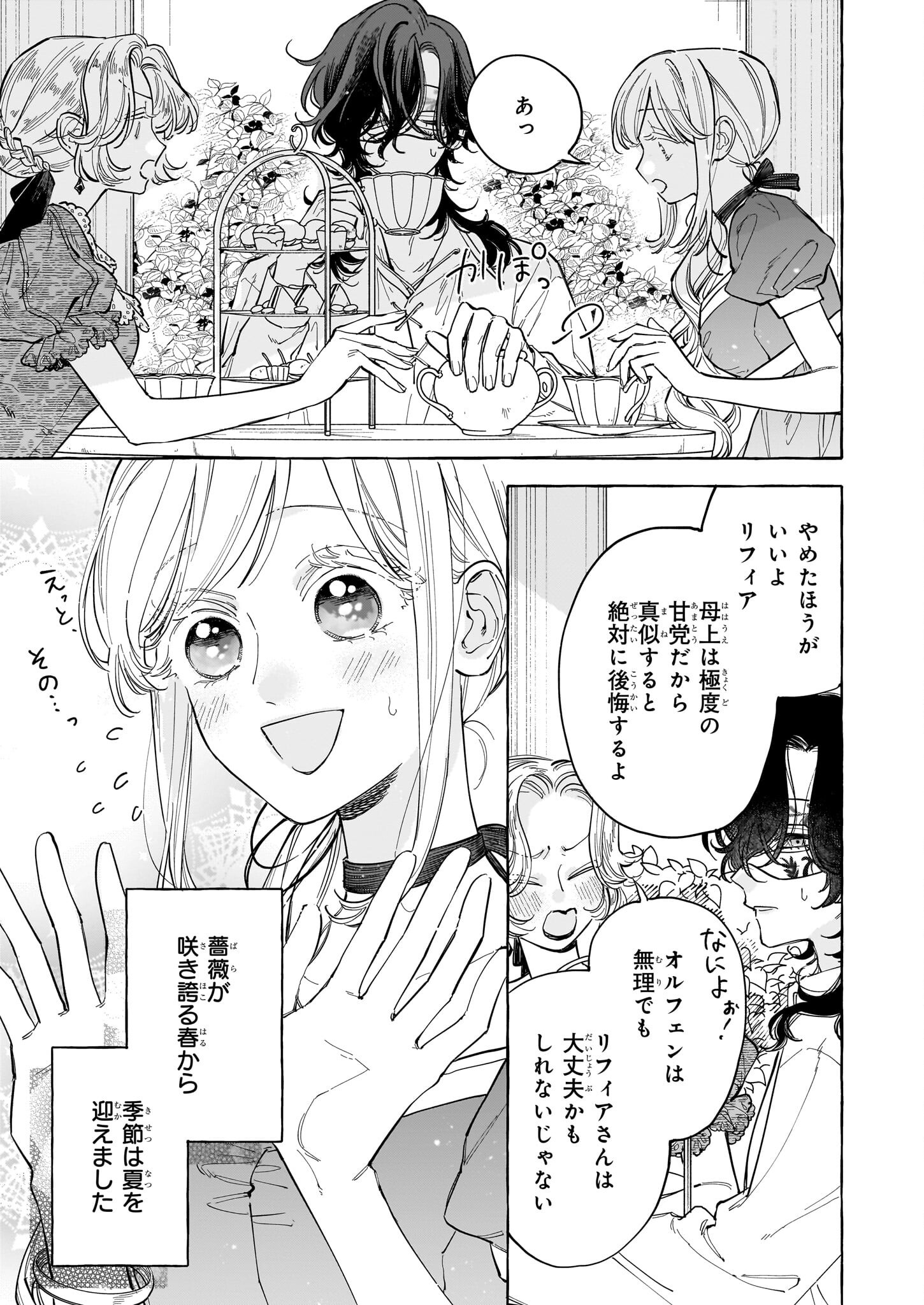 Norowareta Kamen Koushaku ni Totsuida Hakkou Reijou no Tsukanda Shiawase - Chapter 5 - Page 3