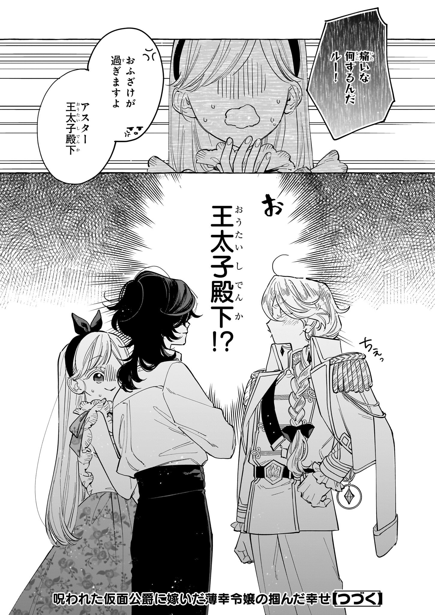 Norowareta Kamen Koushaku ni Totsuida Hakkou Reijou no Tsukanda Shiawase - Chapter 5 - Page 30