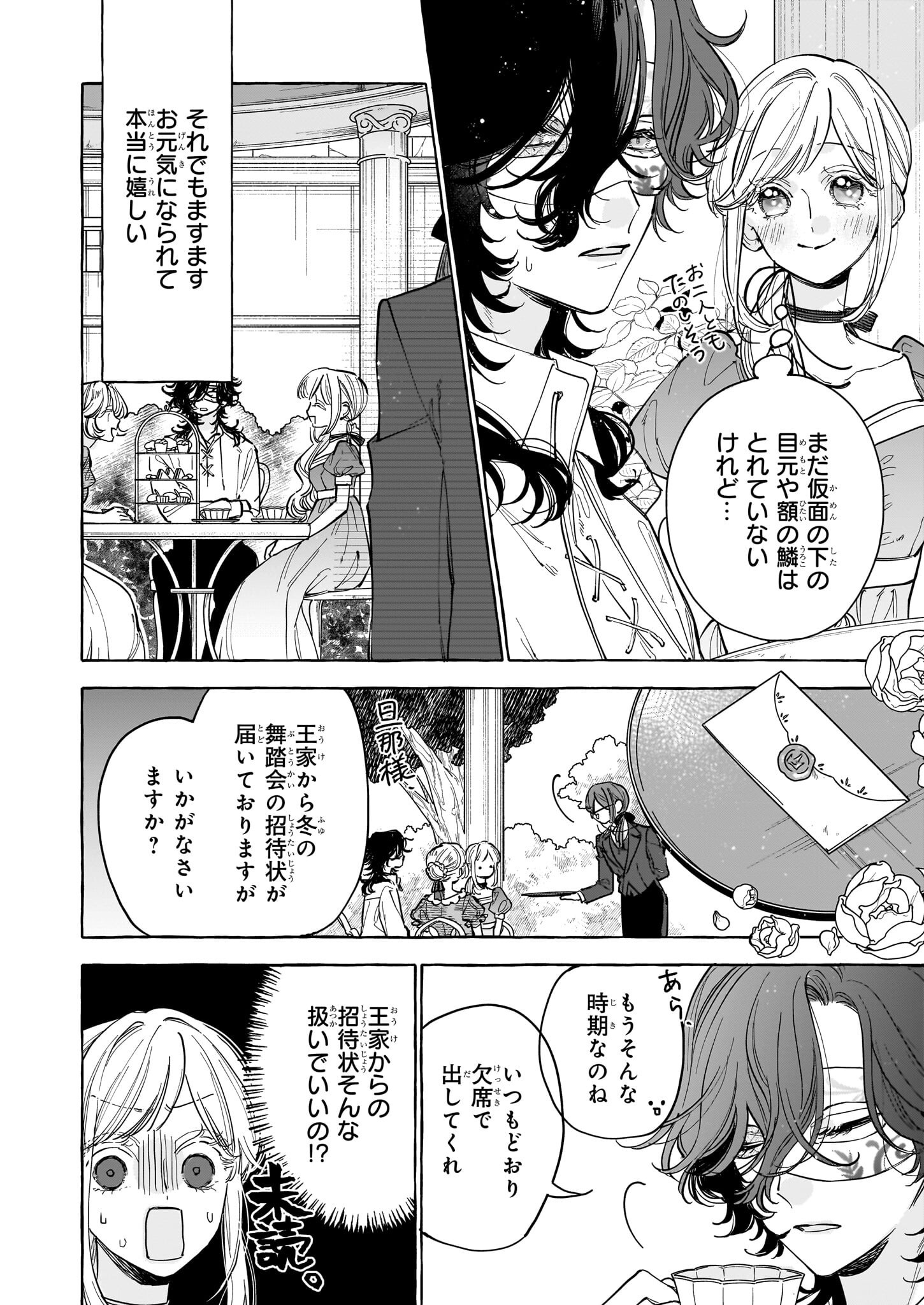 Norowareta Kamen Koushaku ni Totsuida Hakkou Reijou no Tsukanda Shiawase - Chapter 5 - Page 4