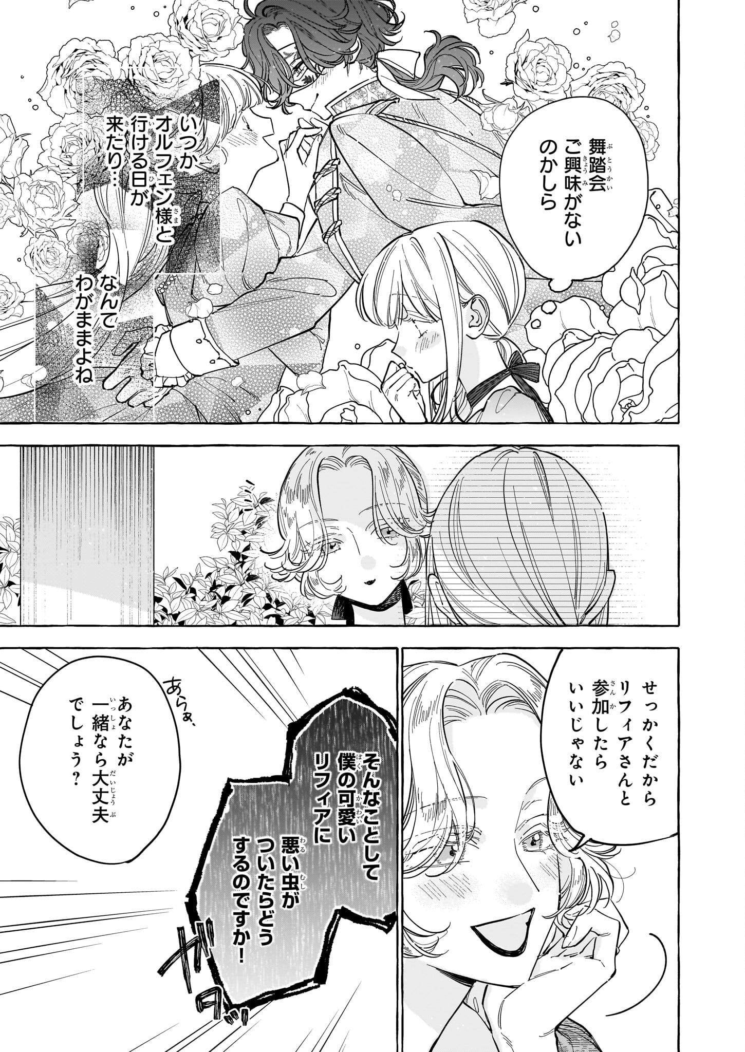 Norowareta Kamen Koushaku ni Totsuida Hakkou Reijou no Tsukanda Shiawase - Chapter 5 - Page 5